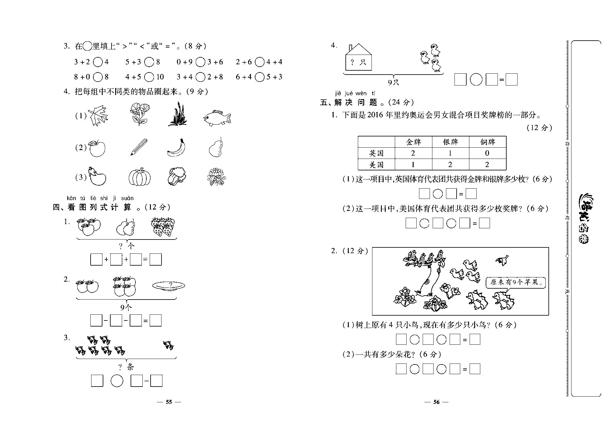 培优名卷一年级上册数学北师版去答案版_期中考试卷.pdf 第2页