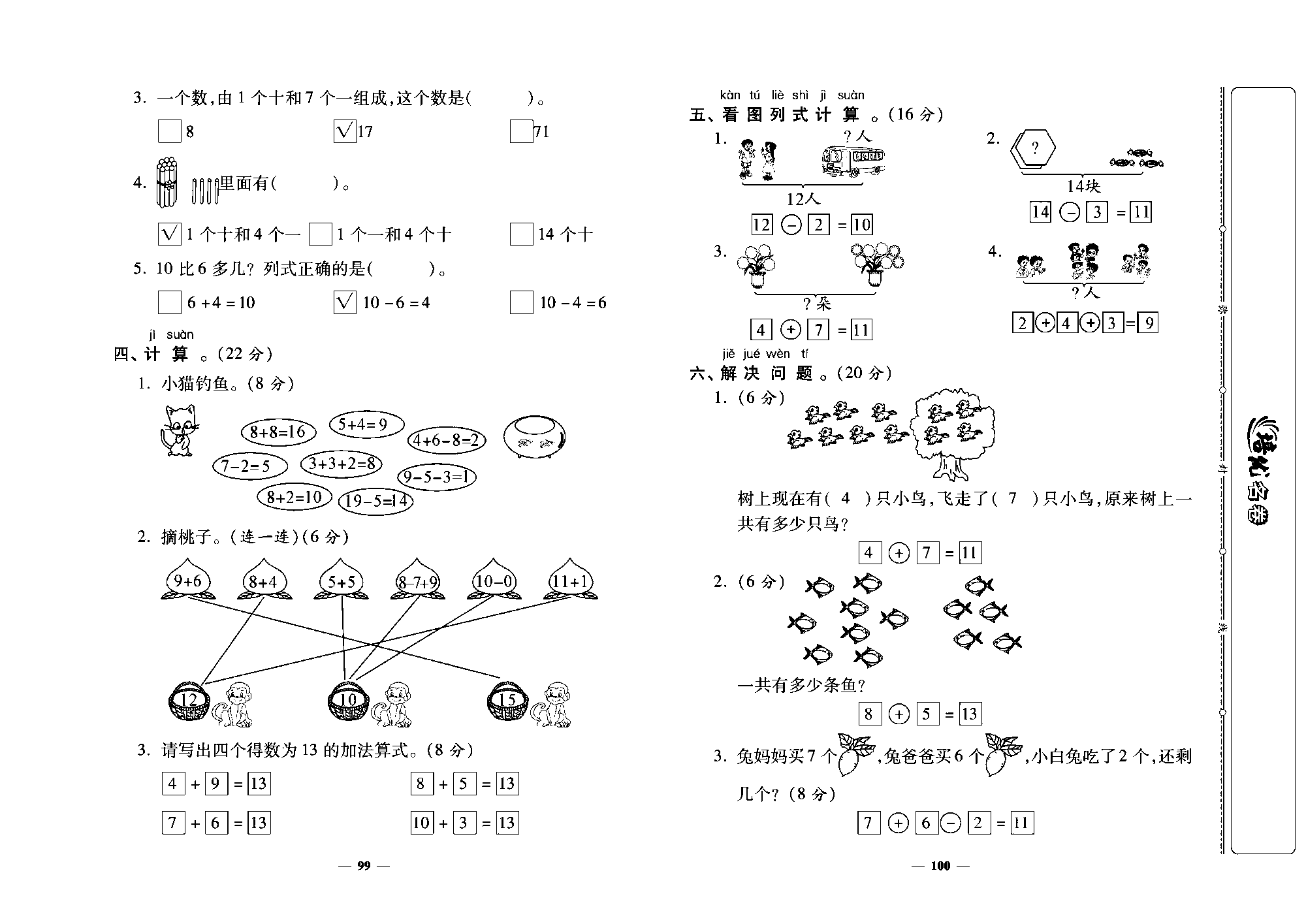 培优名卷一年级上册数学北师版教师用书(含答案)_期末考试卷.pdf 第2页
