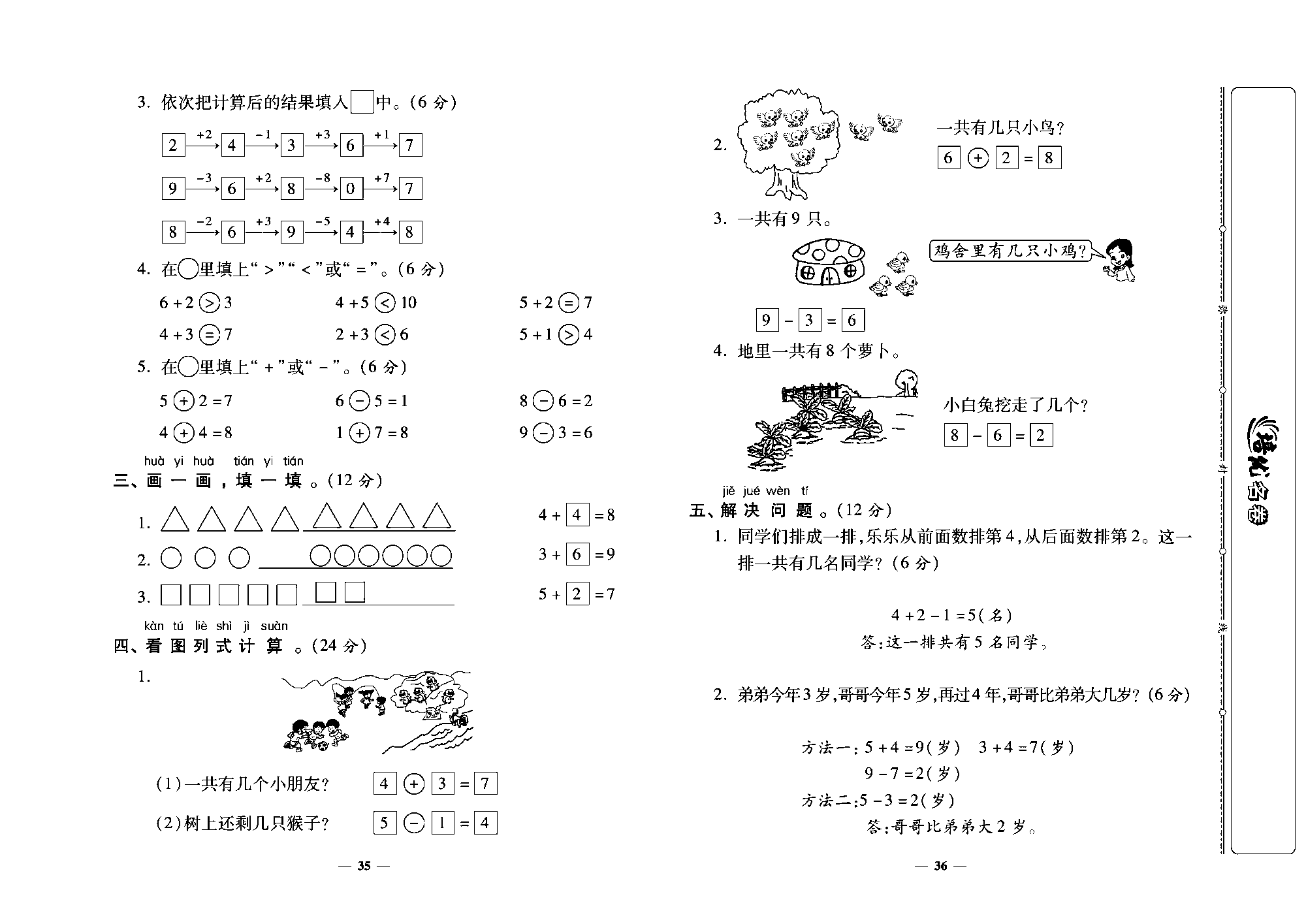 培优名卷一年级上册数学北师版教师用书(含答案)_ 第六周培优测评卷（精数游戏 背土豆 跳绳 可爱的企鹉）.pdf 第2页