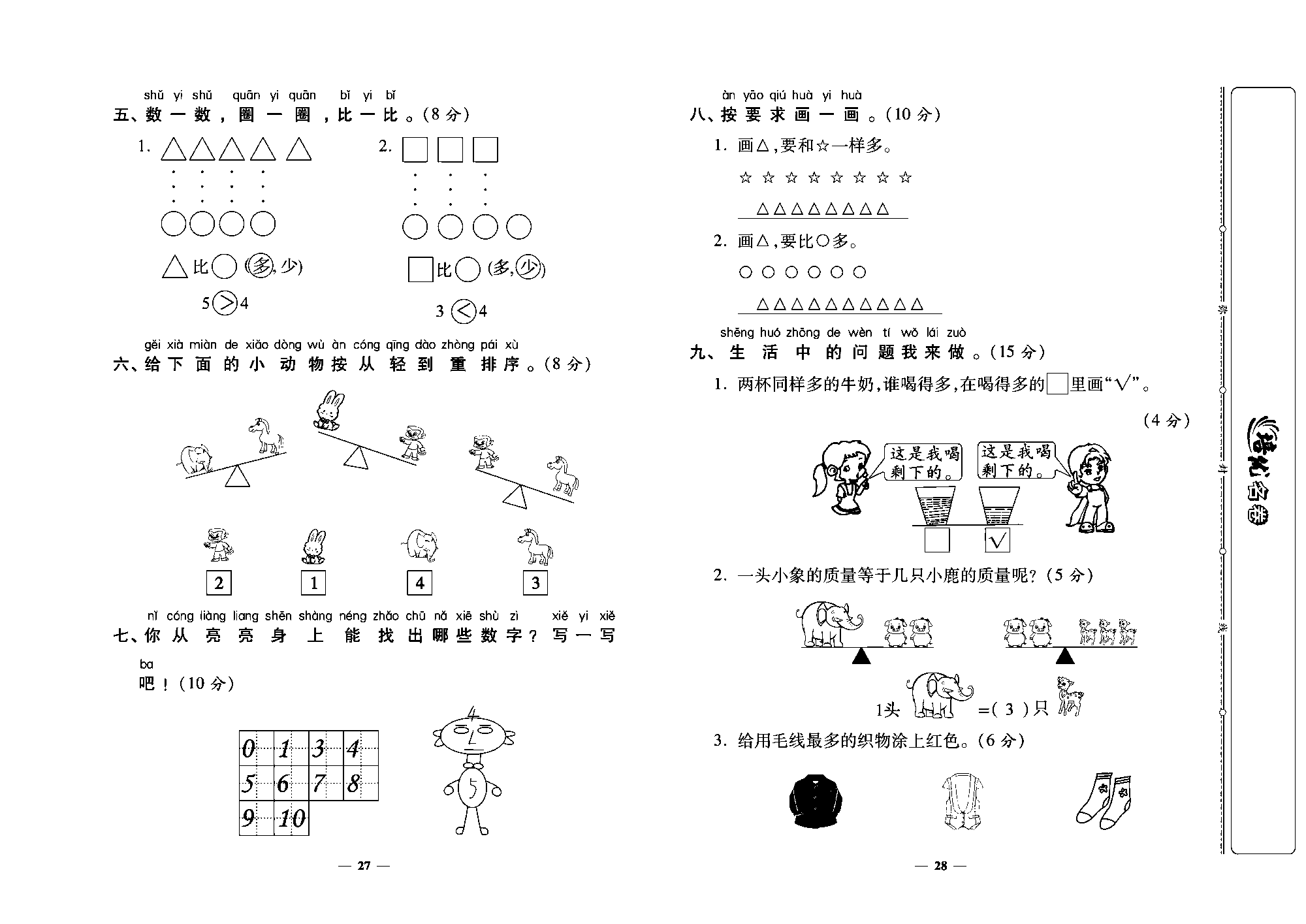 培优名卷一年级上册数学北师版教师用书(含答案)_月考一.pdf 第2页