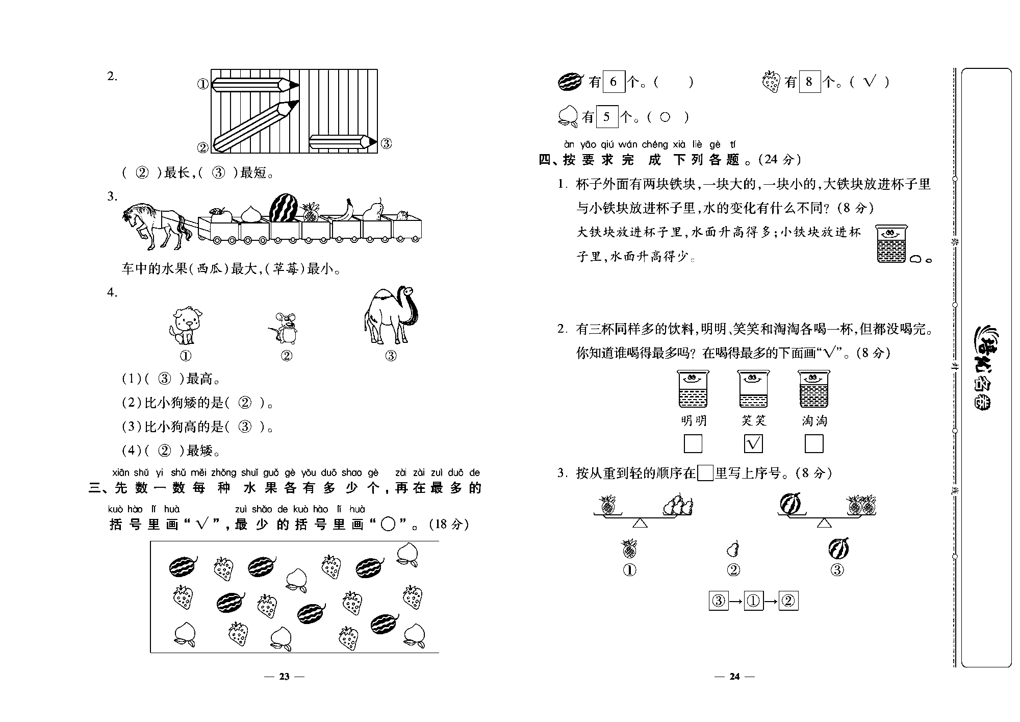 培优名卷一年级上册数学北师版教师用书(含答案)_第二单元格优测评卷.pdf 第2页