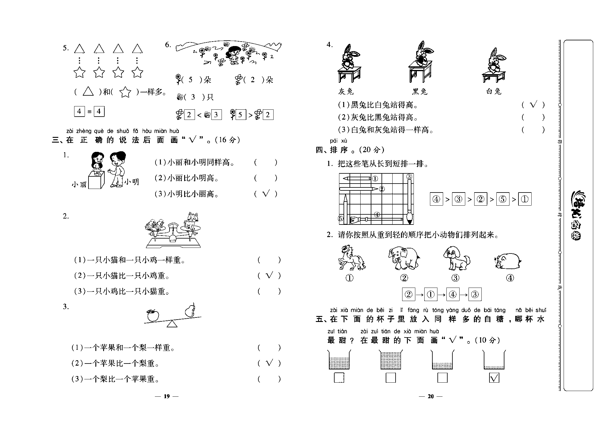 培优名卷一年级上册数学北师版教师用书(含答案)_第四周培优测评卷(比较).pdf 第2页