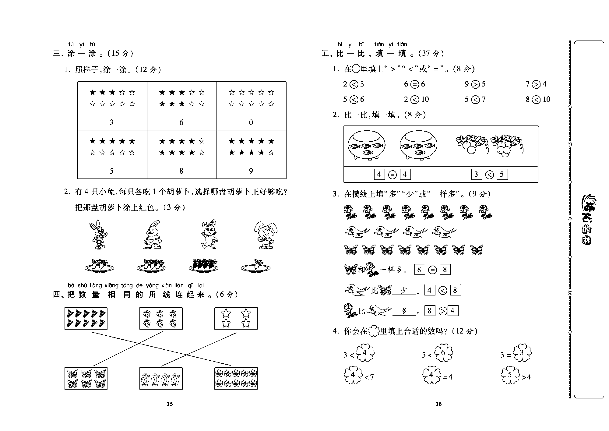 培优名卷一年级上册数学北师版教师用书(含答案)_第一单元培优测评卷.pdf 第2页