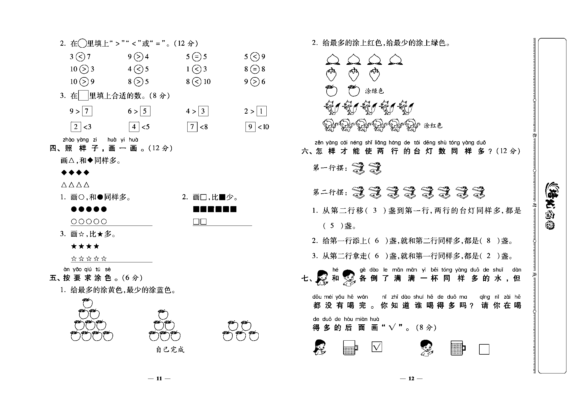 培优名卷一年级上册数学北师版教师用书(含答案)_第三周培优测评卷（快乐的午餐 动物乐园）.pdf 第2页