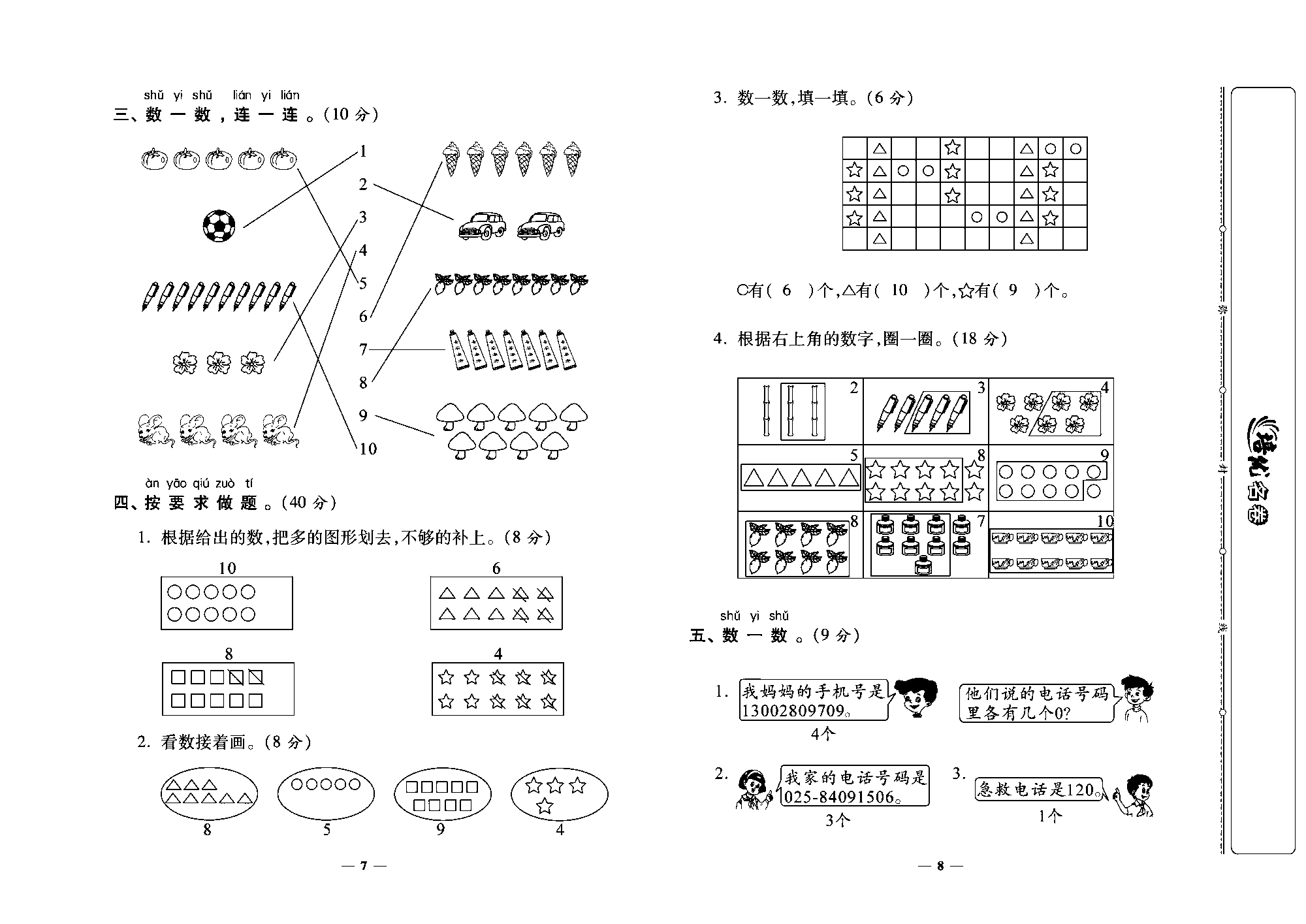 培优名卷一年级上册数学北师版教师用书(含答案)_第二周培优测评卷（小猫约鱼 文具）.pdf 第2页