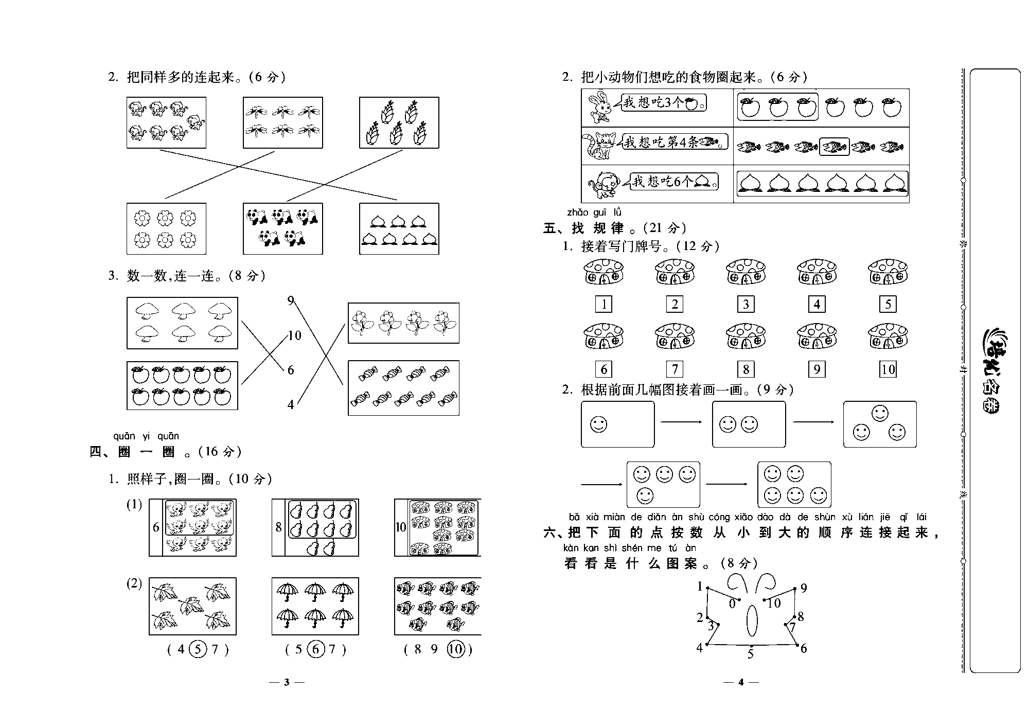 培优名卷一年级上册数学北师版教师用书(含答案)_第一周培优测评卷（快乐的家园 玩具）.pdf 第2页