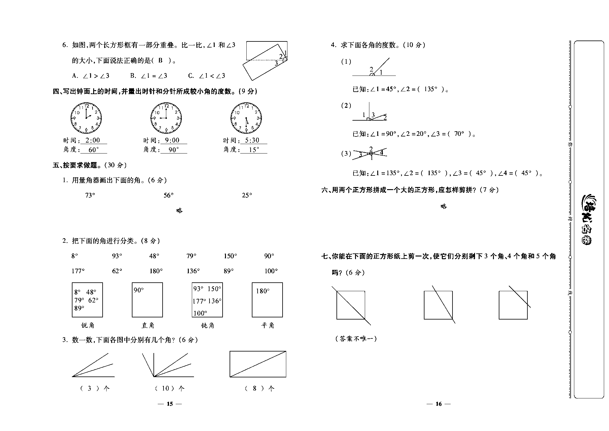 培优名卷四年级上册数学北师版教师用书(含答案)_部分4.pdf 第2页