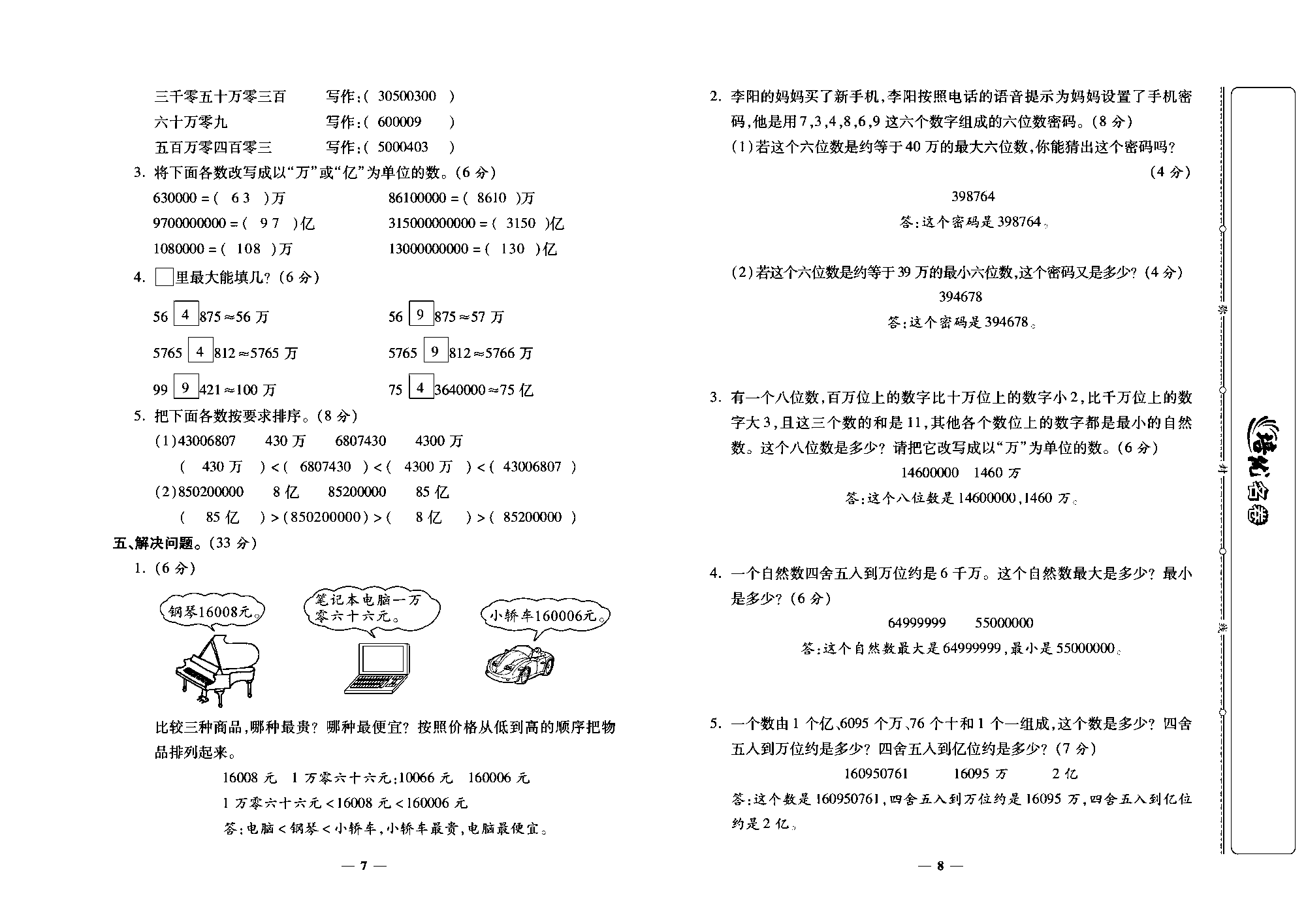 培优名卷四年级上册数学北师版教师用书(含答案)_部分2.pdf 第2页