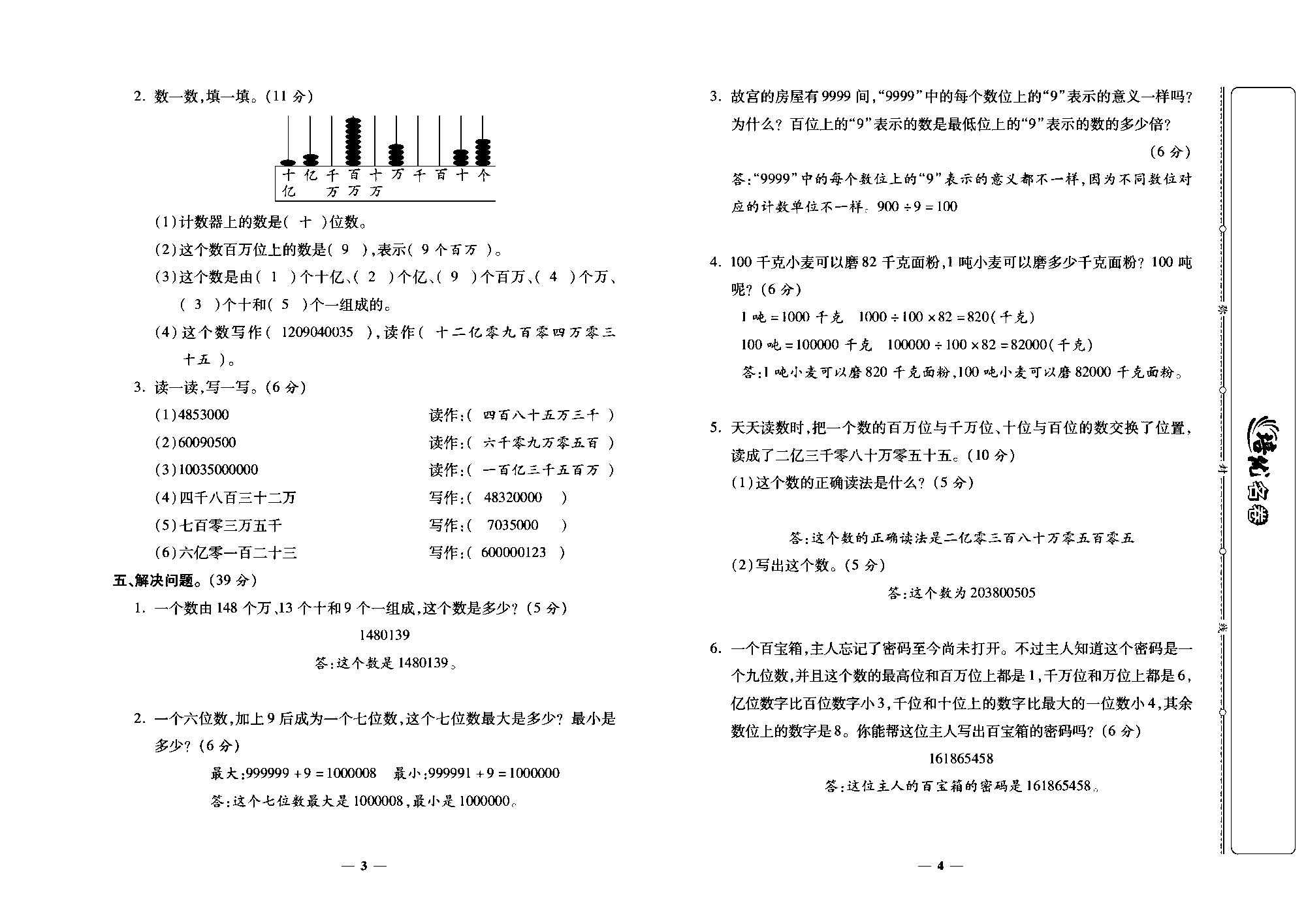 培优名卷四年级上册数学北师版教师用书(含答案)_部分1.pdf 第2页
