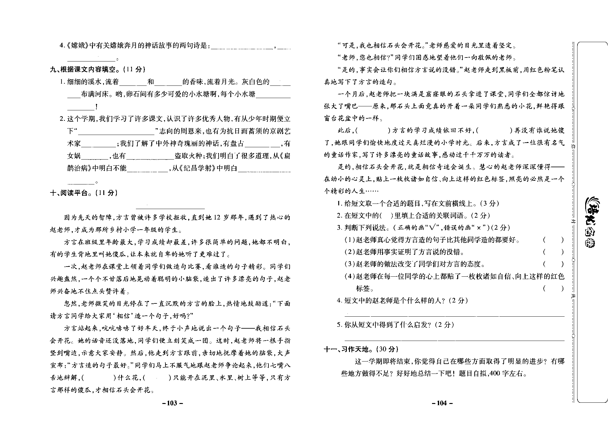 培优名卷四年级上册语文部编版去答案版_部分26.pdf 第2页