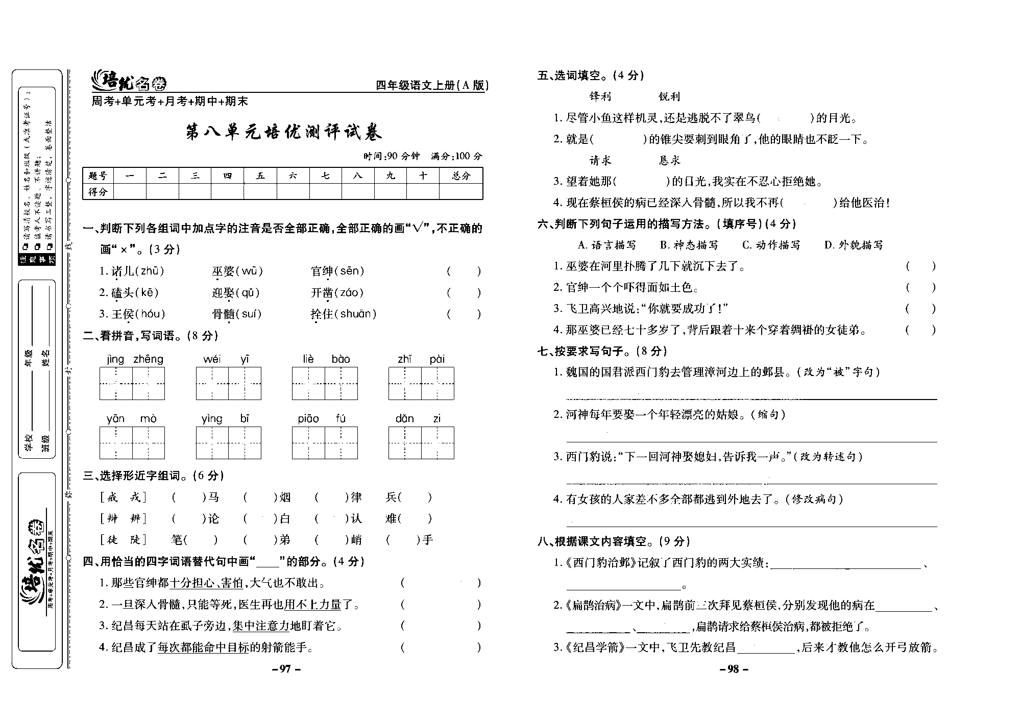 培优名卷四年级上册语文部编版去答案版_部分25.pdf 第1页
