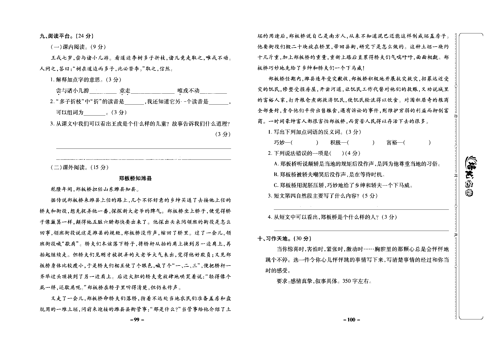 培优名卷四年级上册语文部编版去答案版_部分25.pdf 第2页