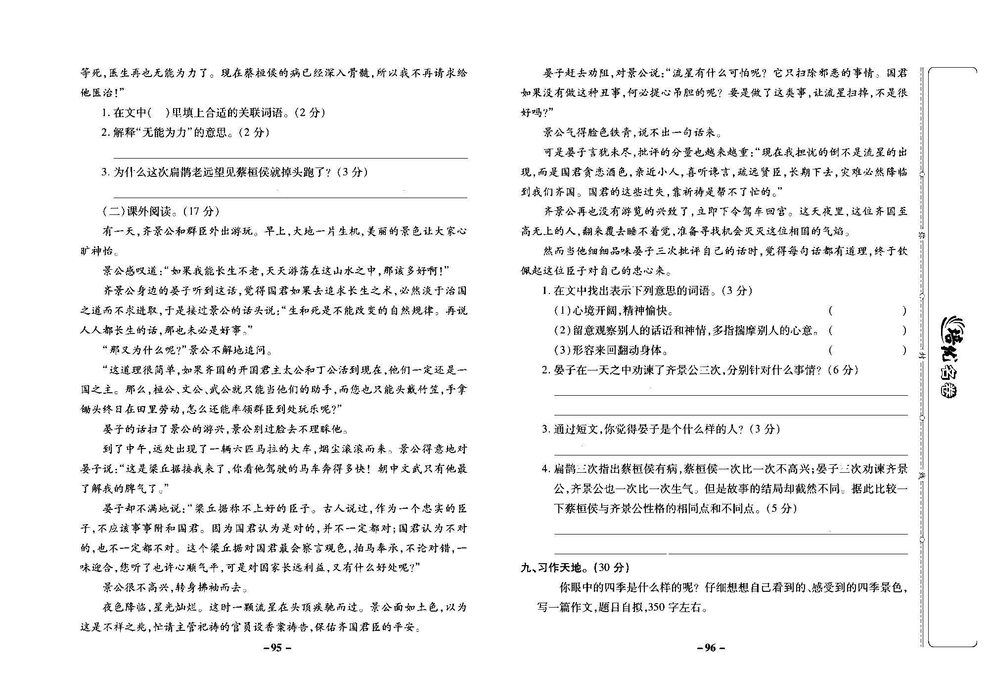 培优名卷四年级上册语文部编版去答案版_部分24.pdf 第2页