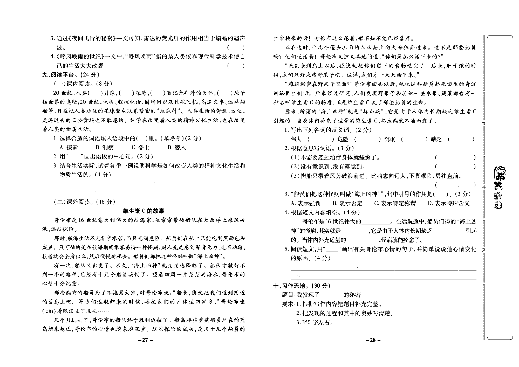 培优名卷四年级上册语文部编版去答案版_部分7.pdf 第2页
