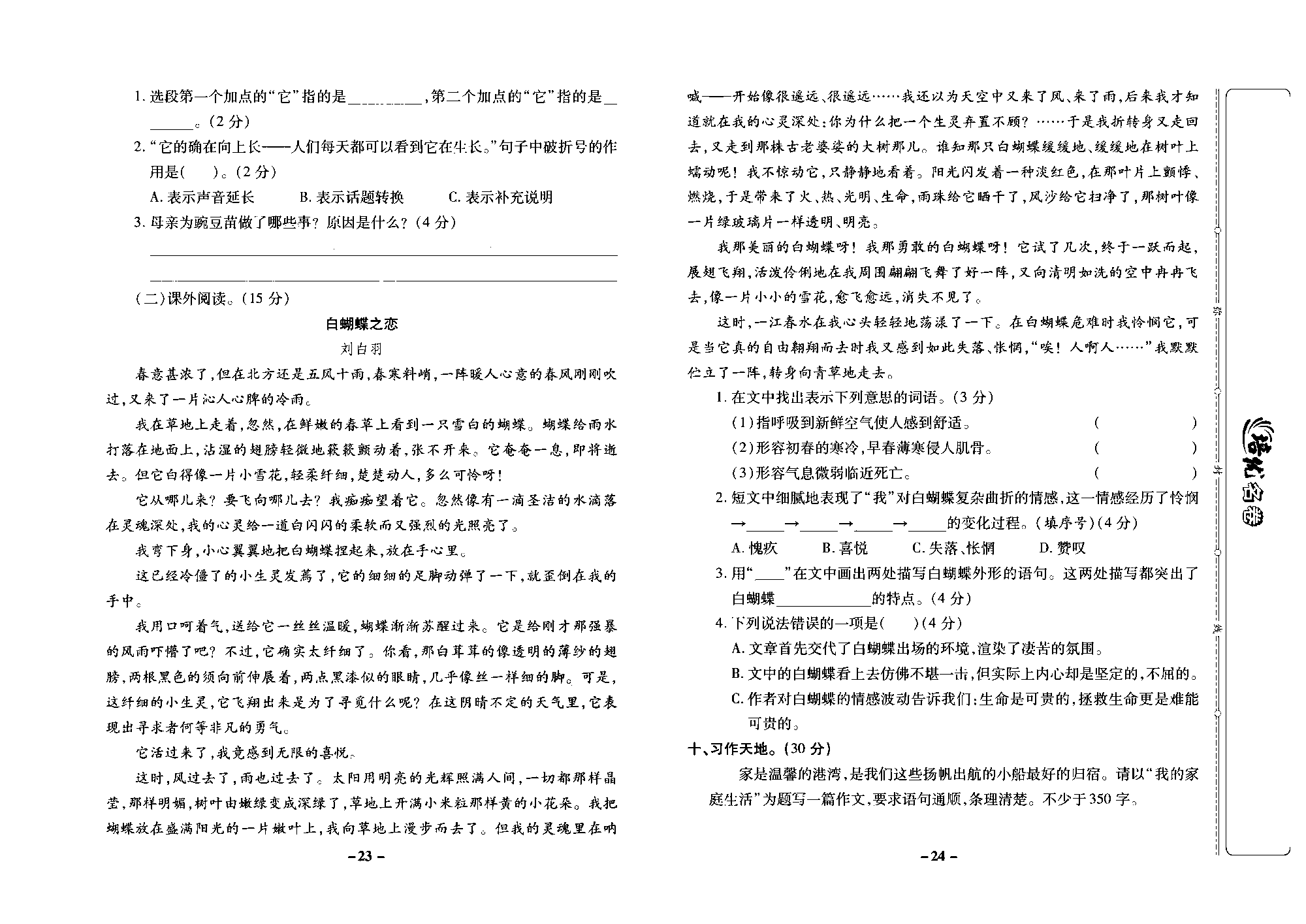 培优名卷四年级上册语文部编版去答案版_部分6.pdf 第2页