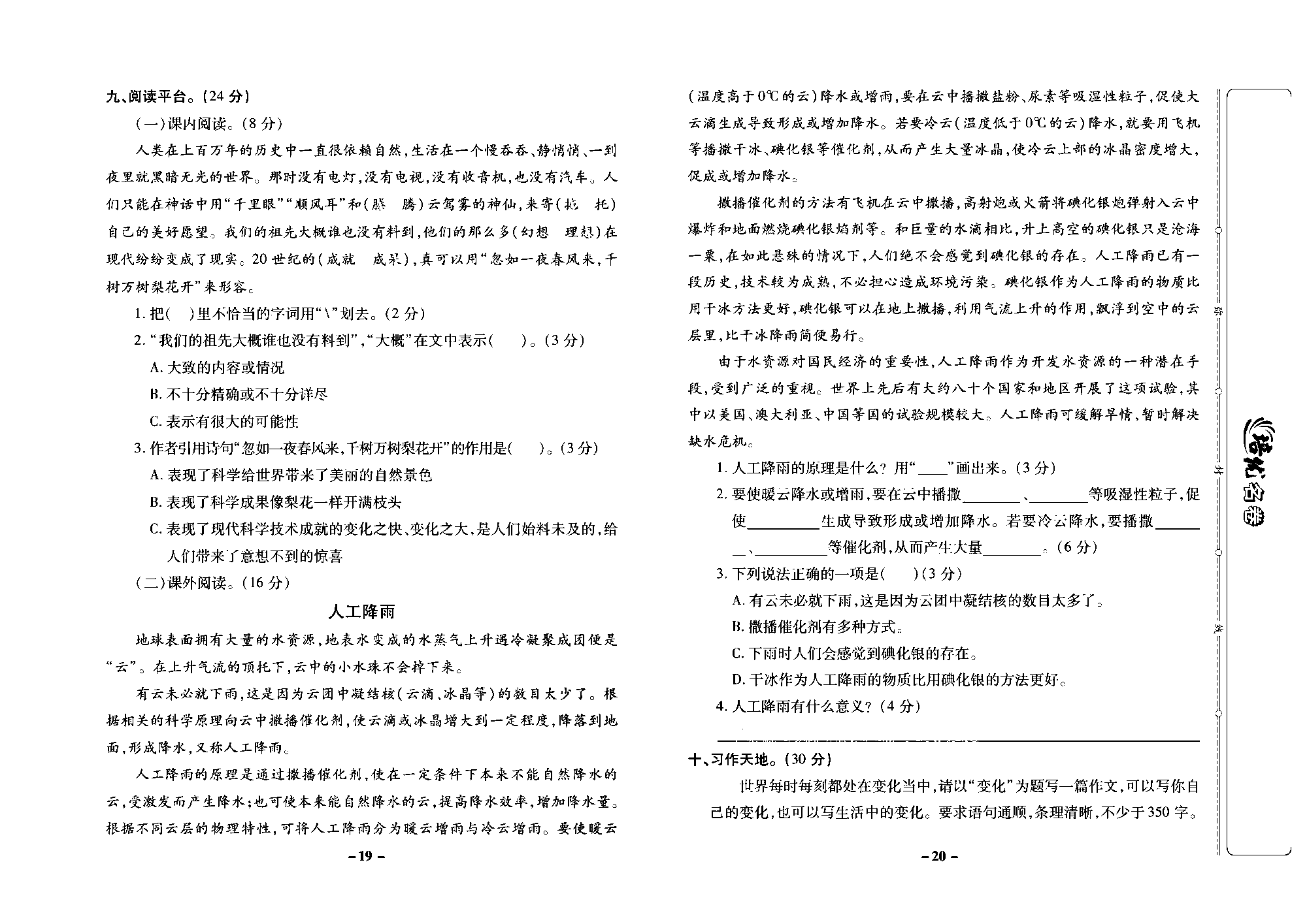 培优名卷四年级上册语文部编版去答案版_部分5.pdf 第2页