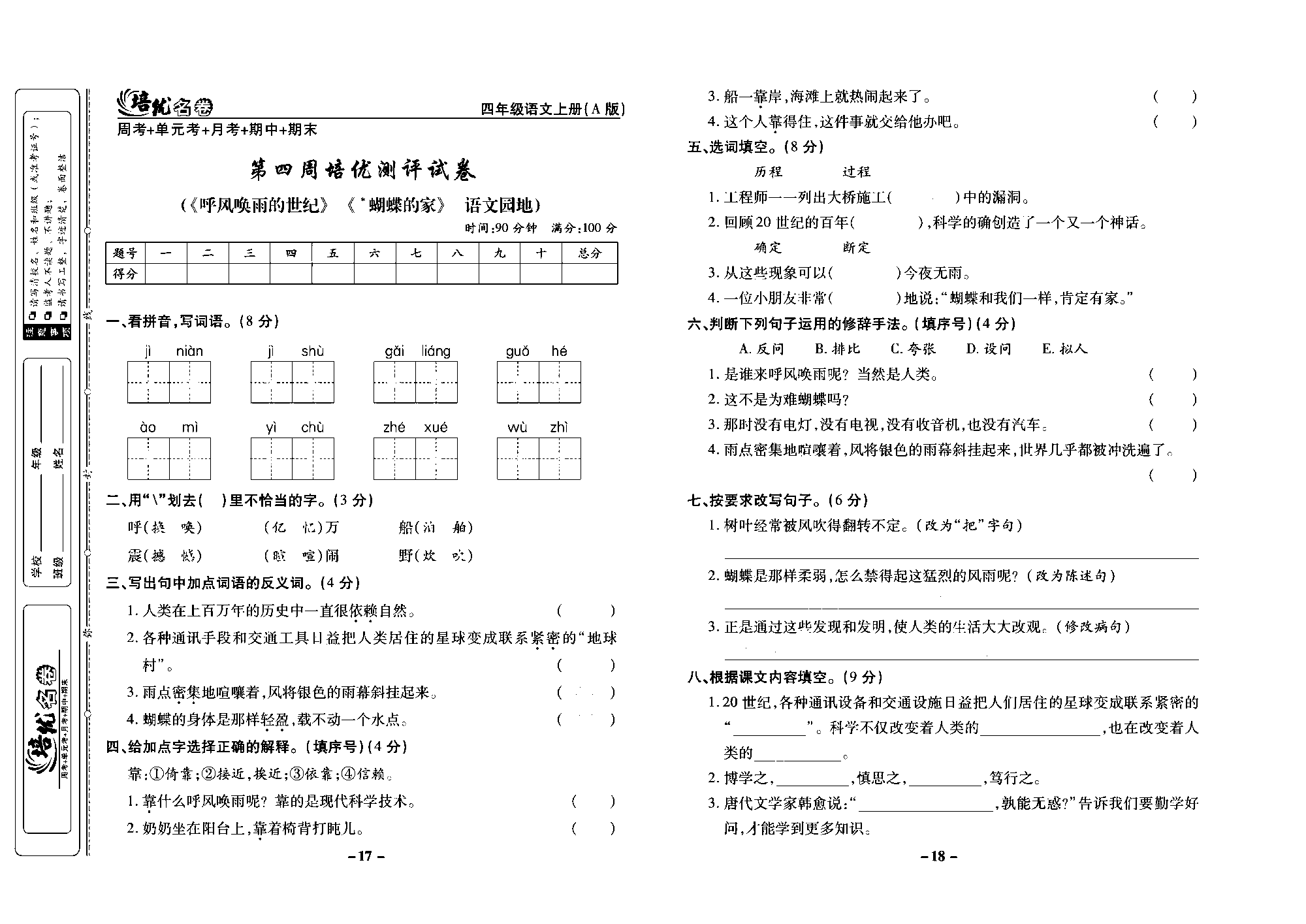 培优名卷四年级上册语文部编版去答案版_部分5.pdf 第1页
