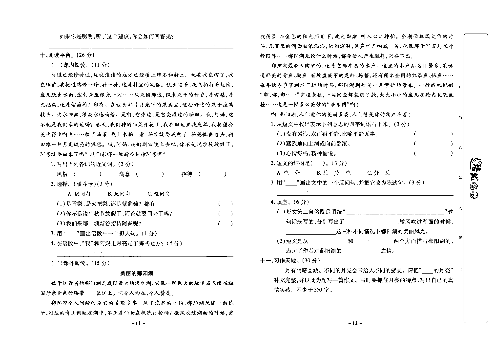 培优名卷四年级上册语文部编版去答案版_部分3.pdf 第2页