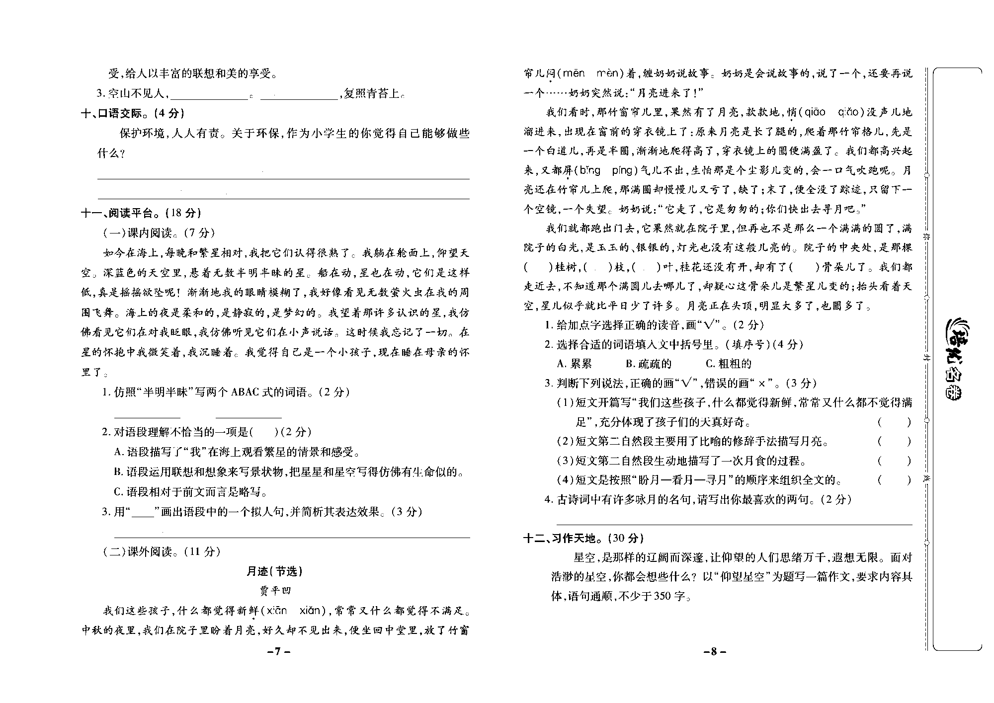 培优名卷四年级上册语文部编版去答案版_部分2.pdf 第2页