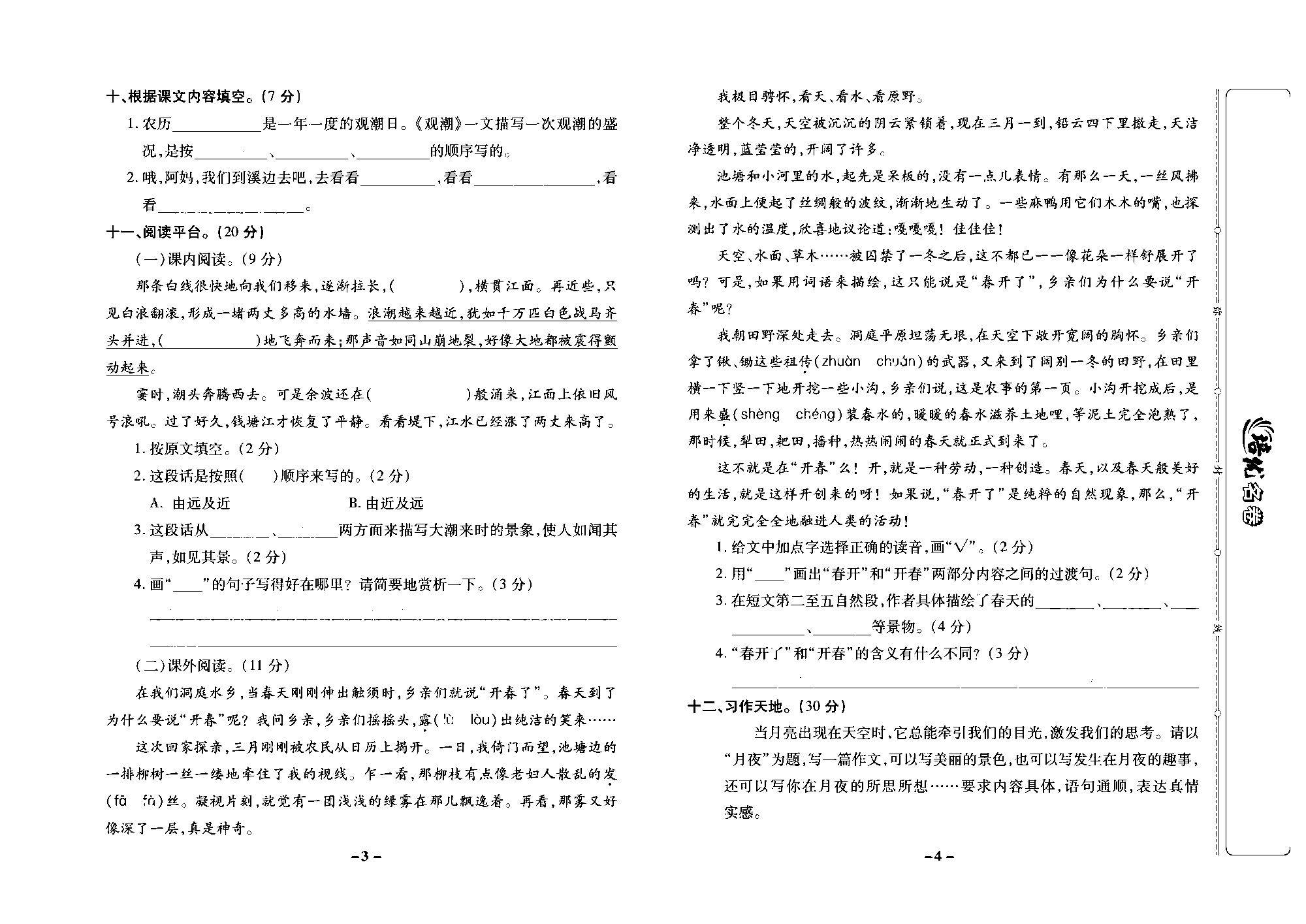 培优名卷四年级上册语文部编版去答案版_部分1.pdf 第2页
