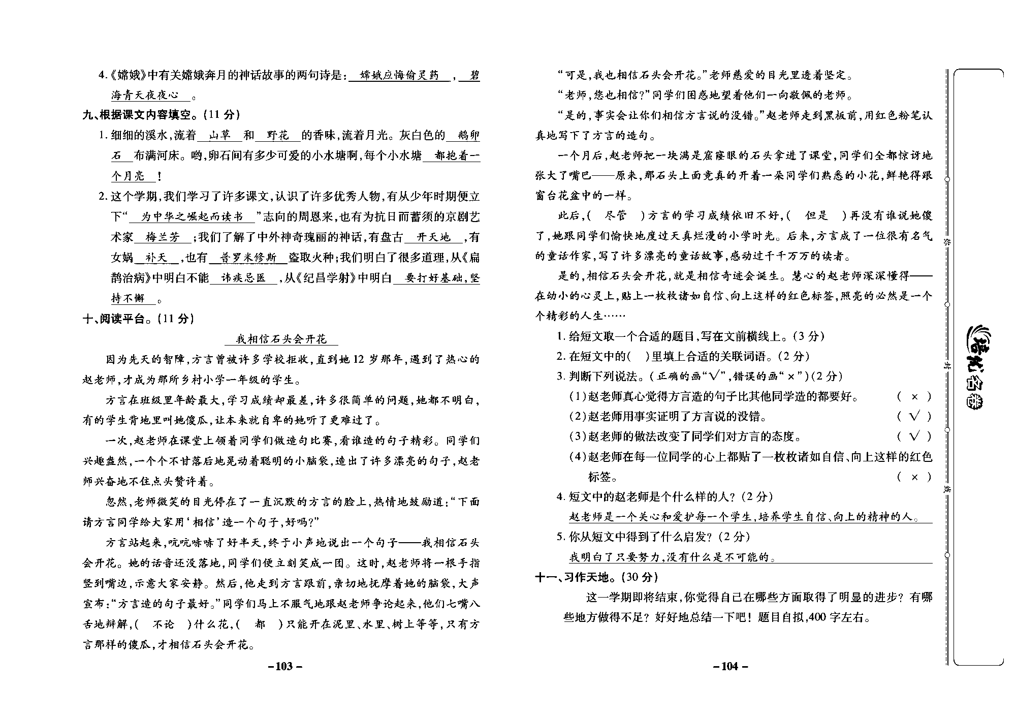 培优名卷四年级上册语文部编版教师用书(含答案)_部分26.pdf 第2页