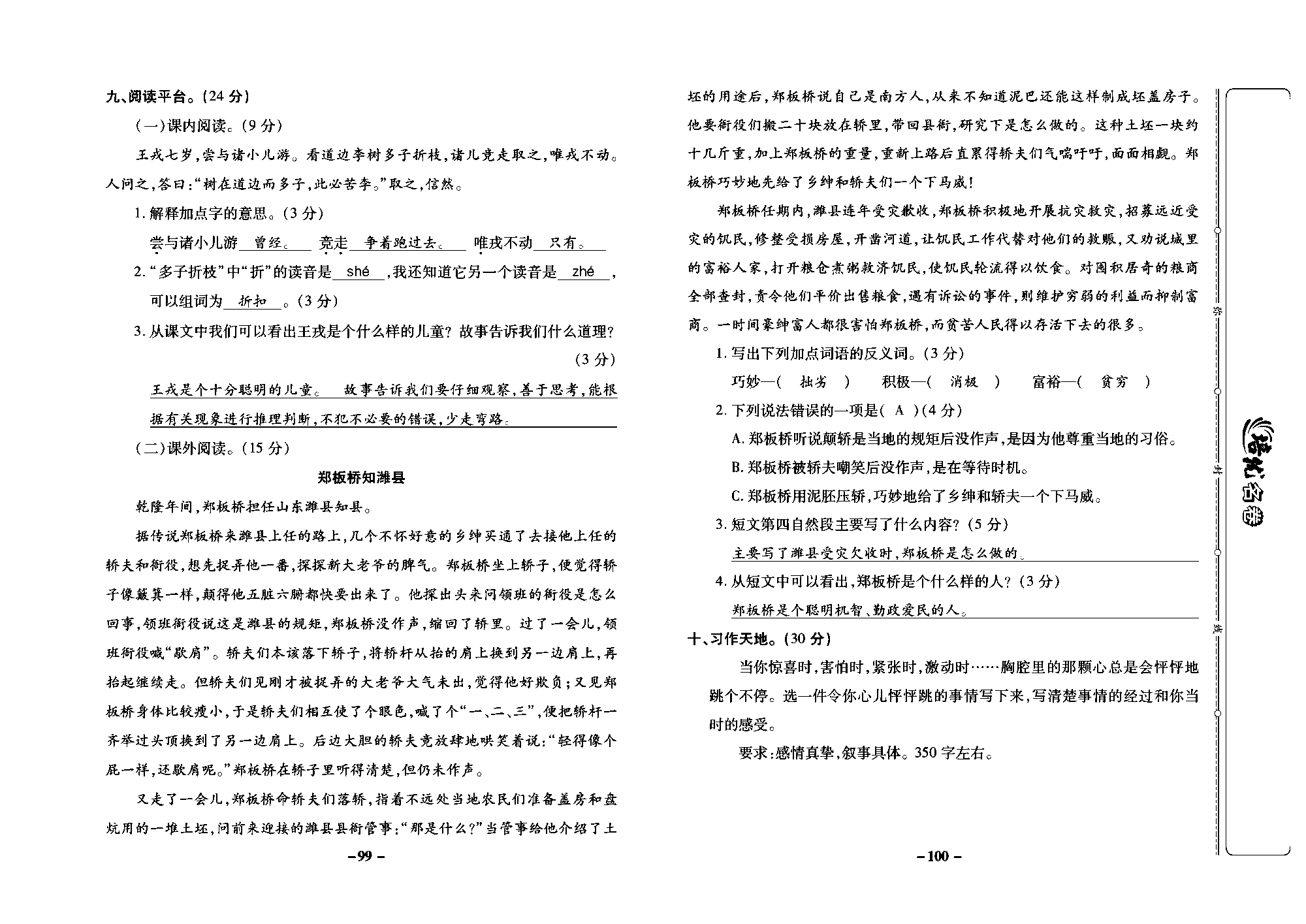 培优名卷四年级上册语文部编版教师用书(含答案)_部分25.pdf 第2页