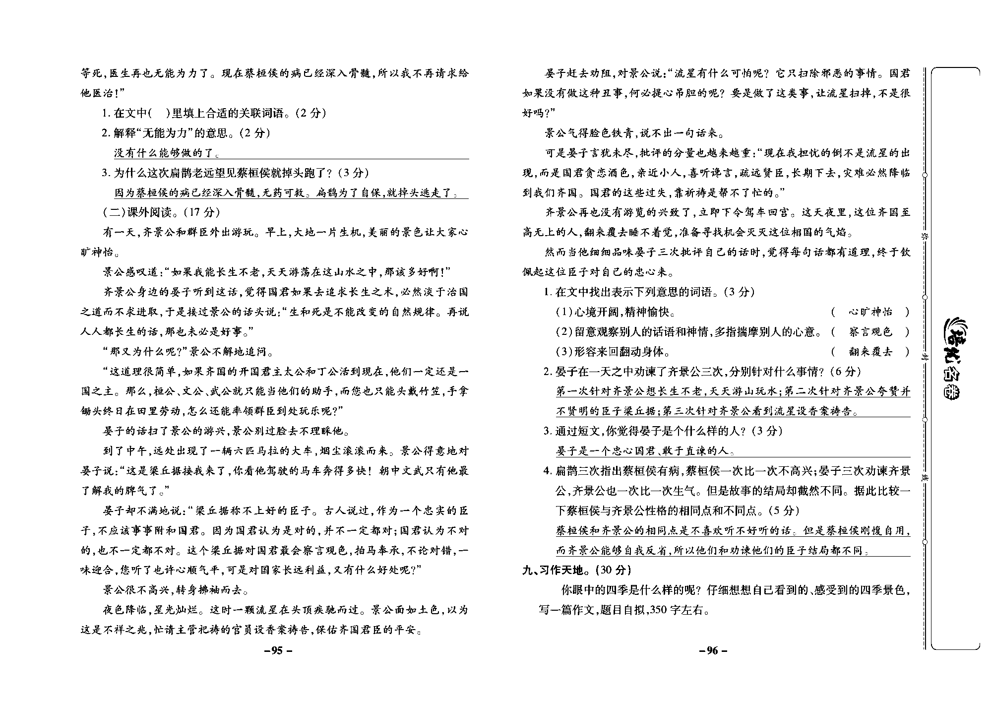 培优名卷四年级上册语文部编版教师用书(含答案)_部分24.pdf 第2页
