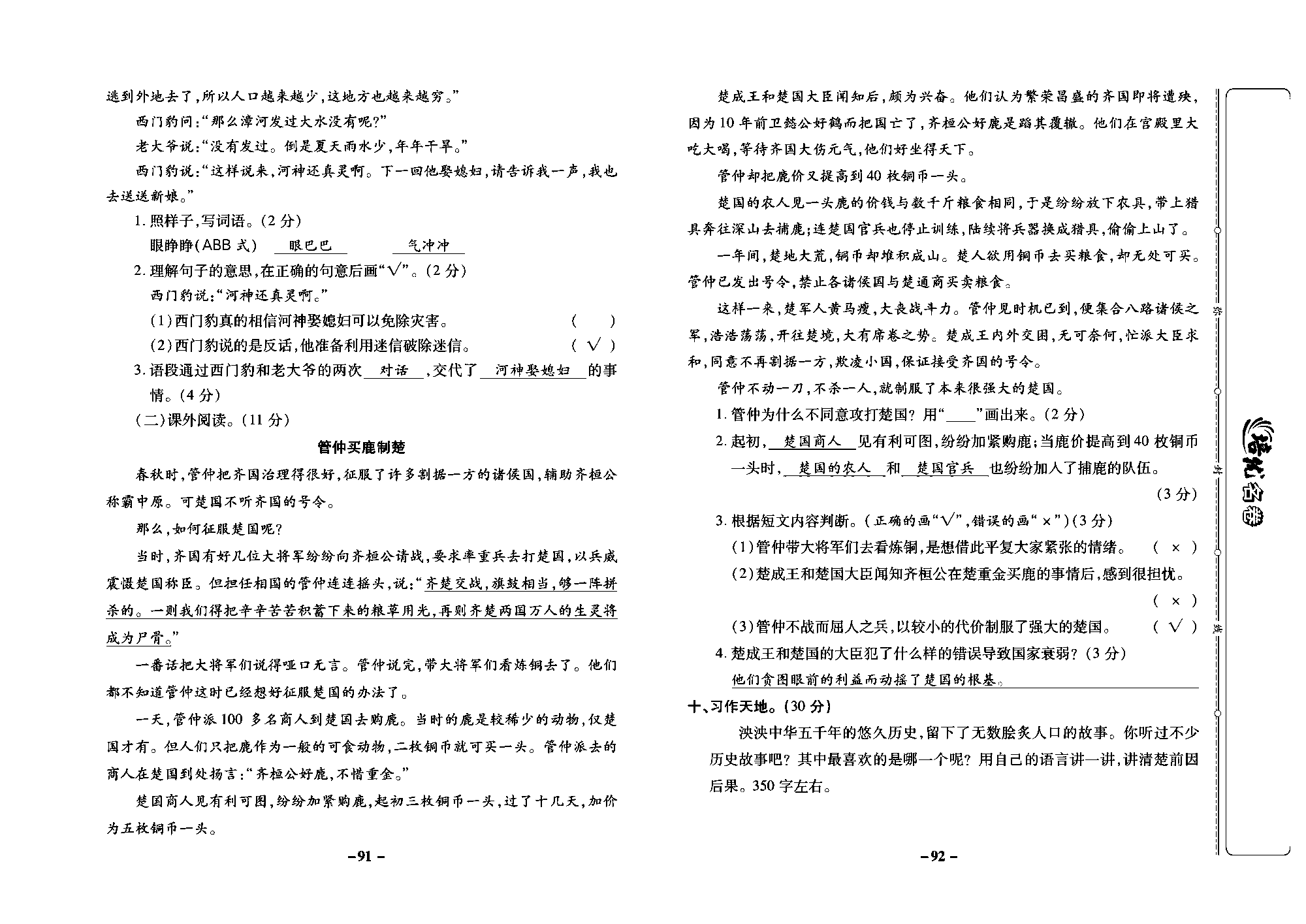 培优名卷四年级上册语文部编版教师用书(含答案)_部分23.pdf 第2页