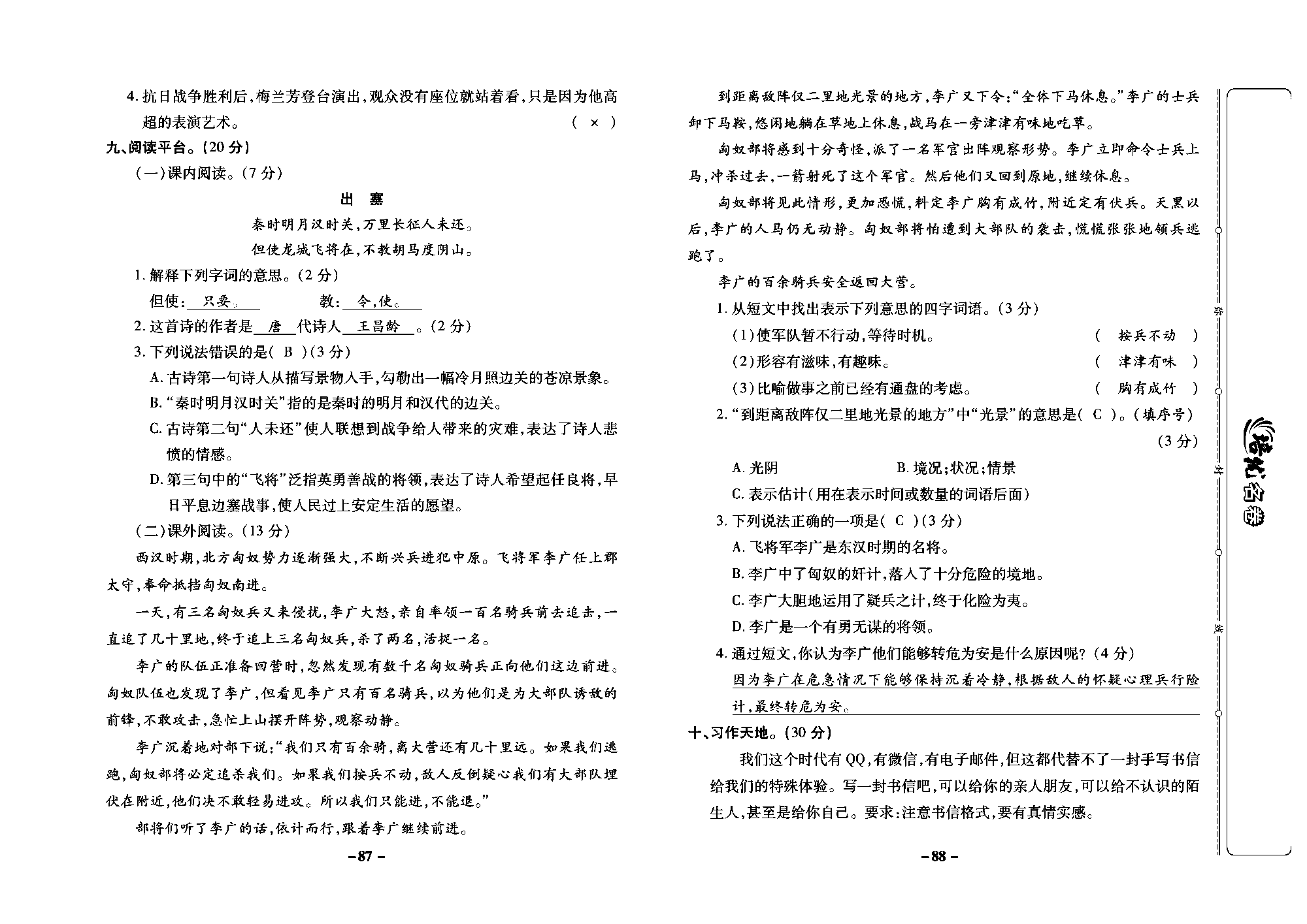 培优名卷四年级上册语文部编版教师用书(含答案)_部分22.pdf 第2页