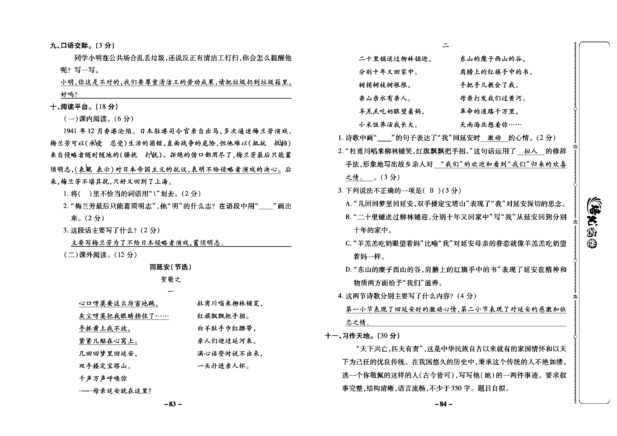 培优名卷四年级上册语文部编版教师用书(含答案)_部分21.pdf 第2页