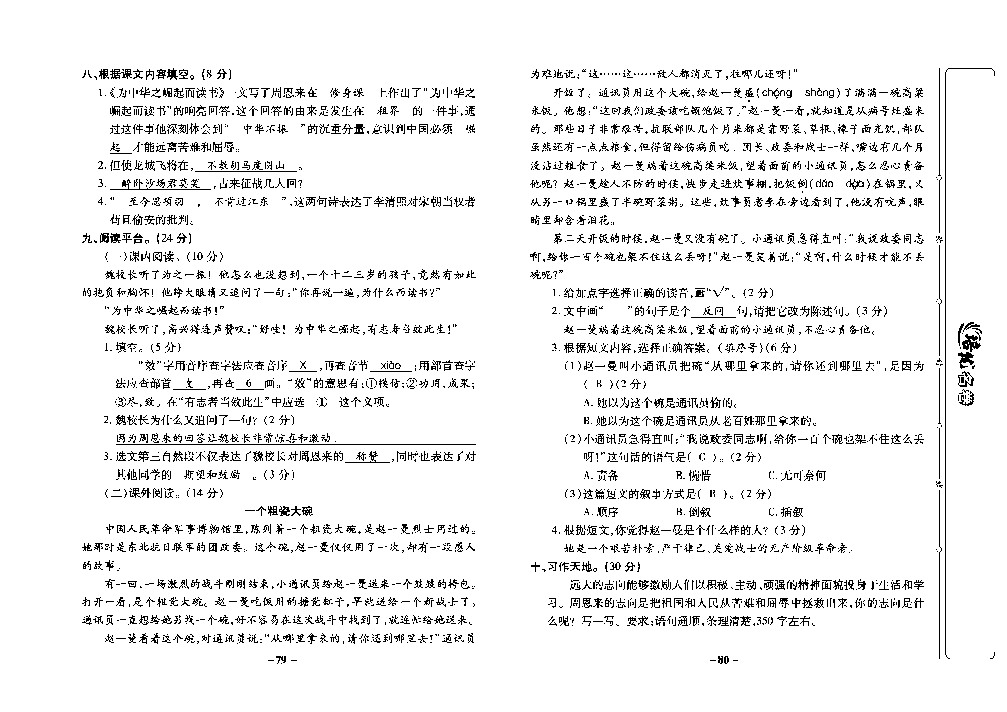 培优名卷四年级上册语文部编版教师用书(含答案)_部分20.pdf 第2页