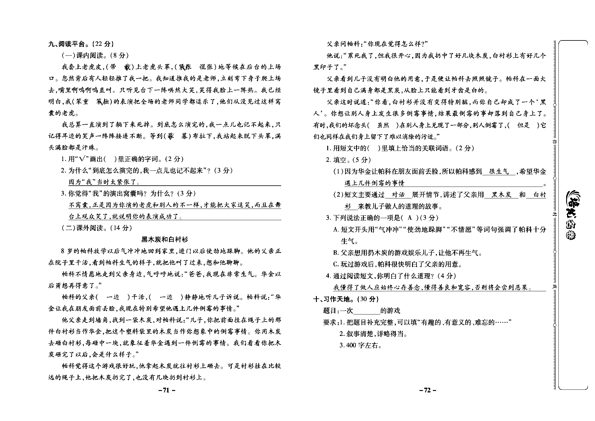 培优名卷四年级上册语文部编版教师用书(含答案)_部分18.pdf 第2页