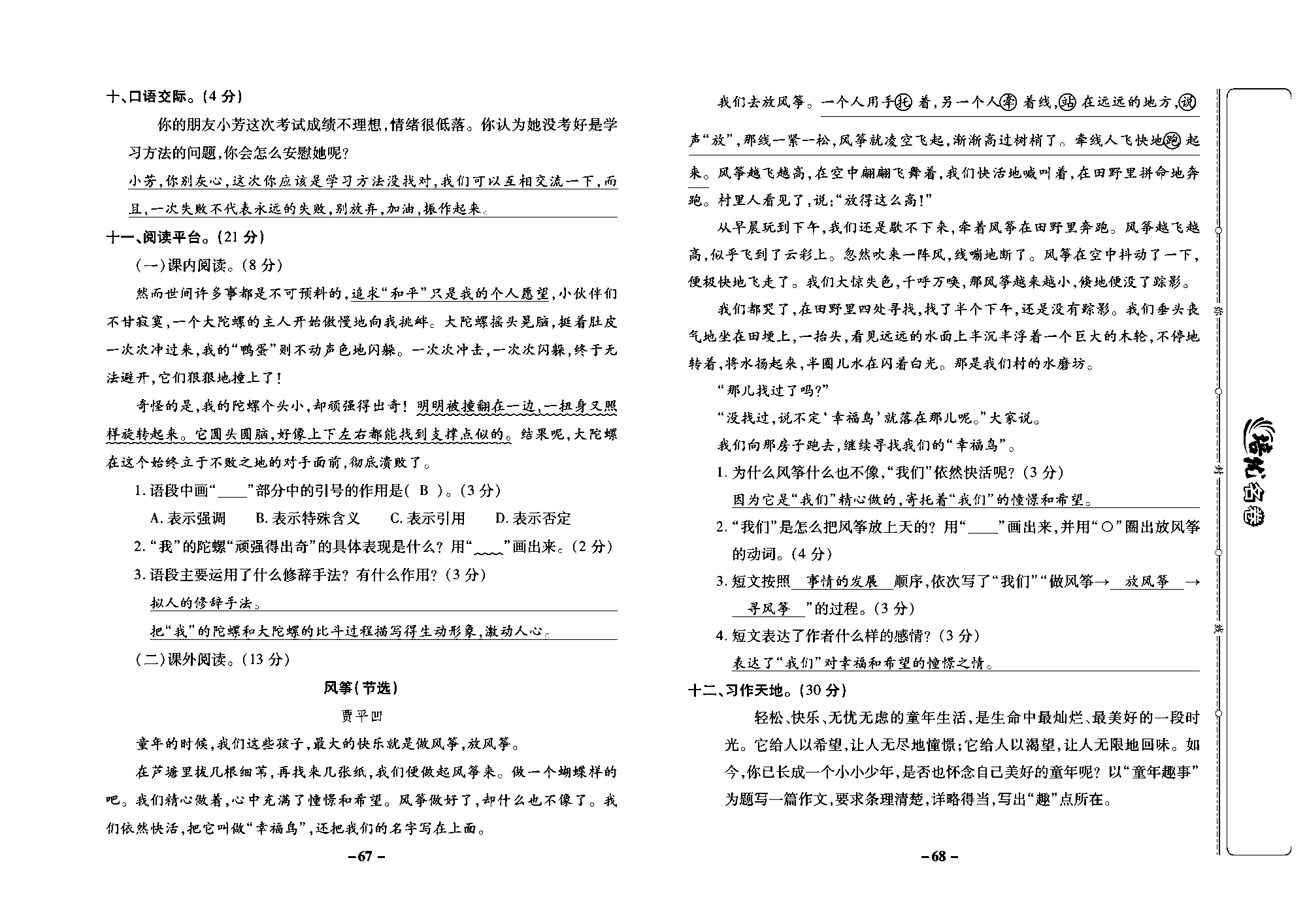 培优名卷四年级上册语文部编版教师用书(含答案)_部分17.pdf 第2页