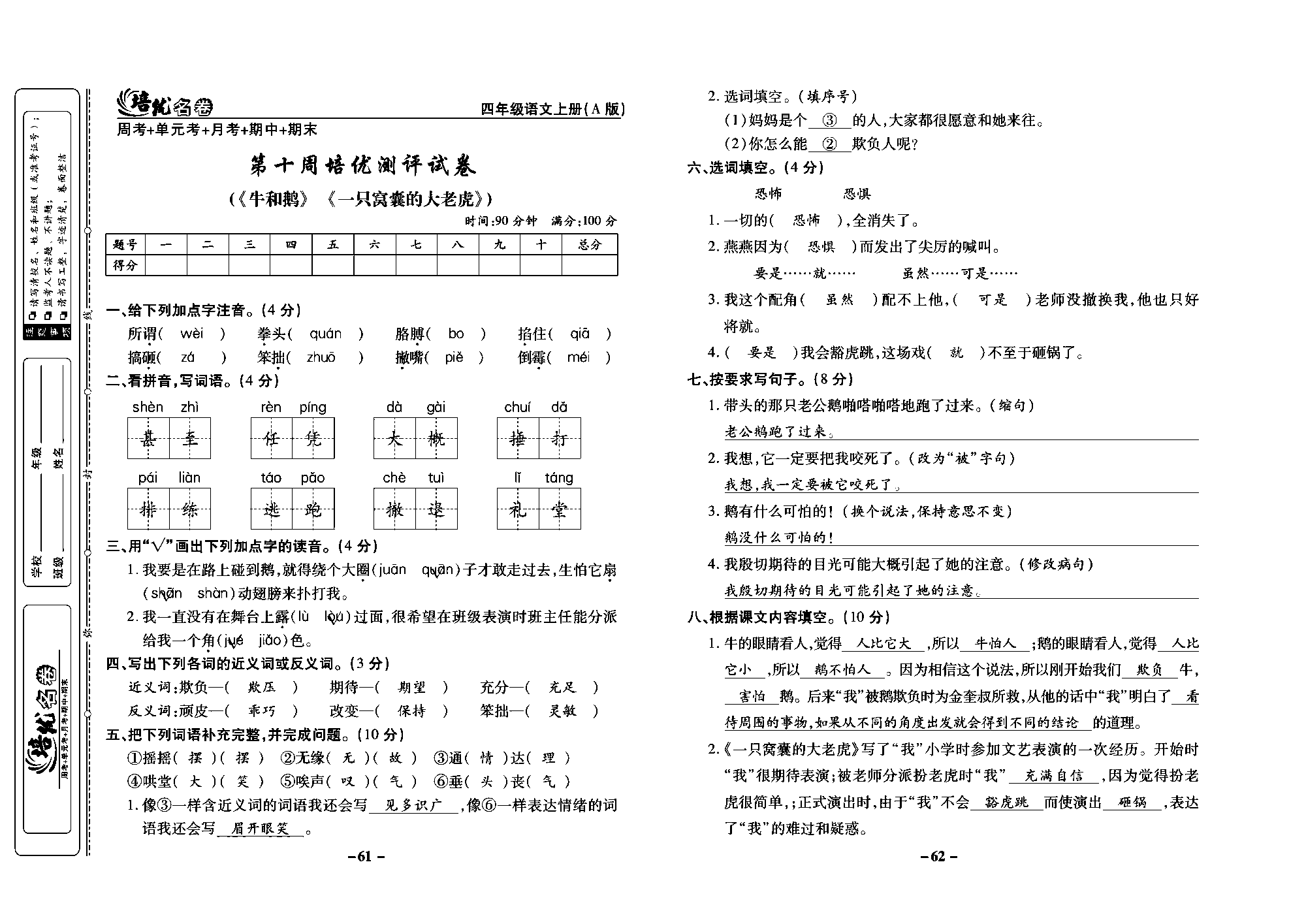 培优名卷四年级上册语文部编版教师用书(含答案)_部分16.pdf 第1页