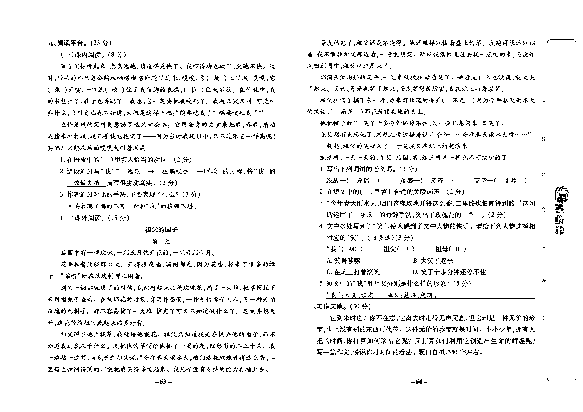 培优名卷四年级上册语文部编版教师用书(含答案)_部分16.pdf 第2页