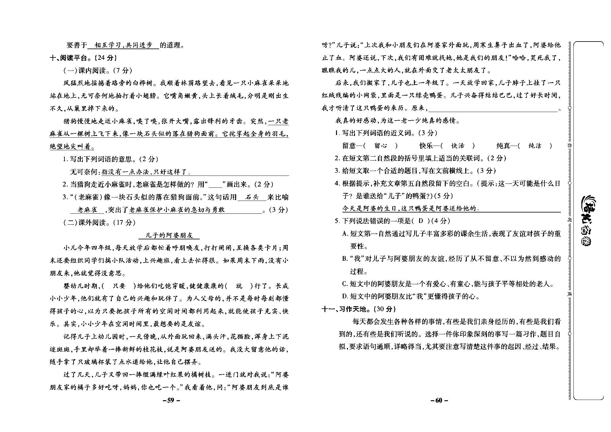 培优名卷四年级上册语文部编版教师用书(含答案)_部分15.pdf 第2页