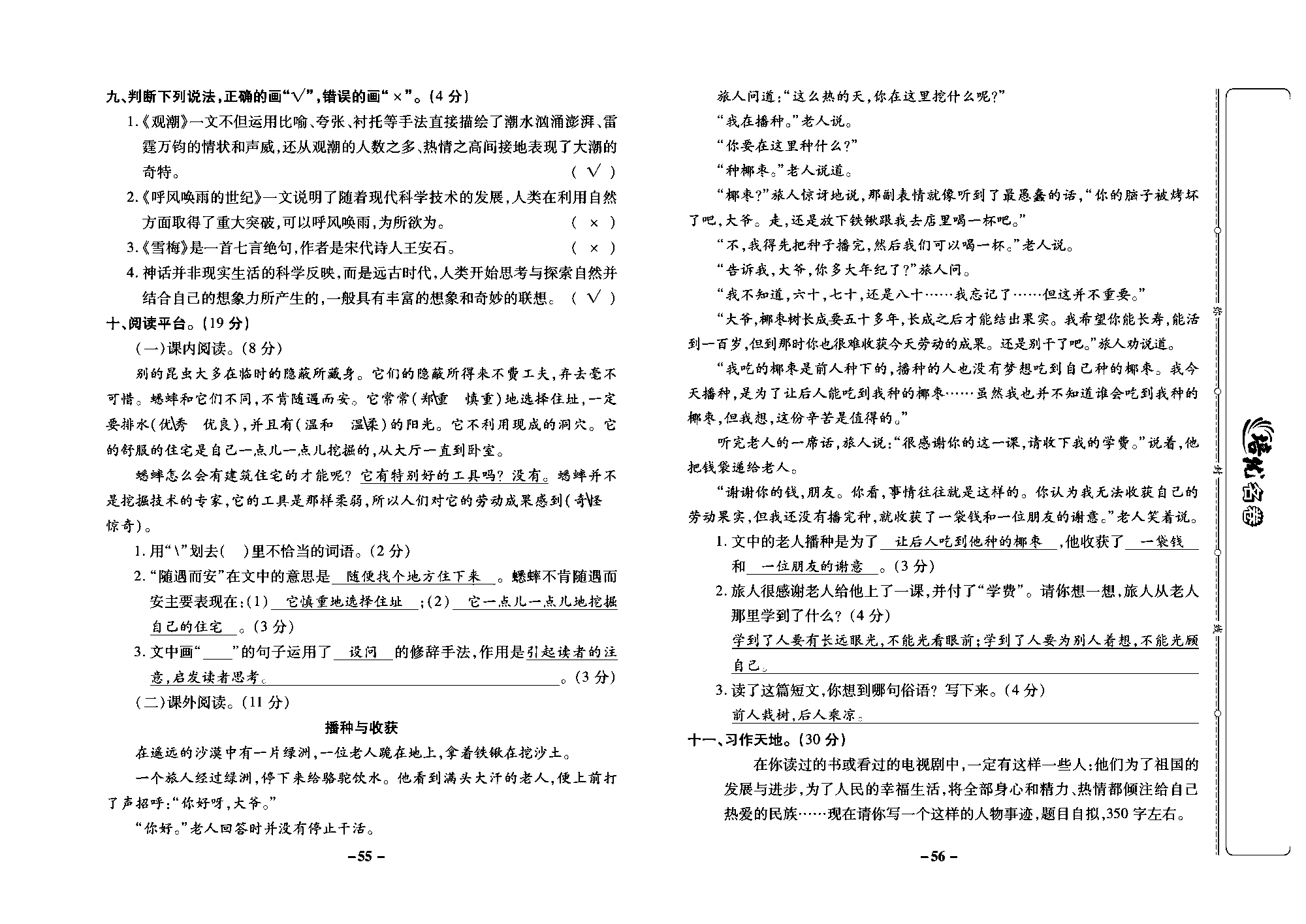 培优名卷四年级上册语文部编版教师用书(含答案)_部分14.pdf 第2页
