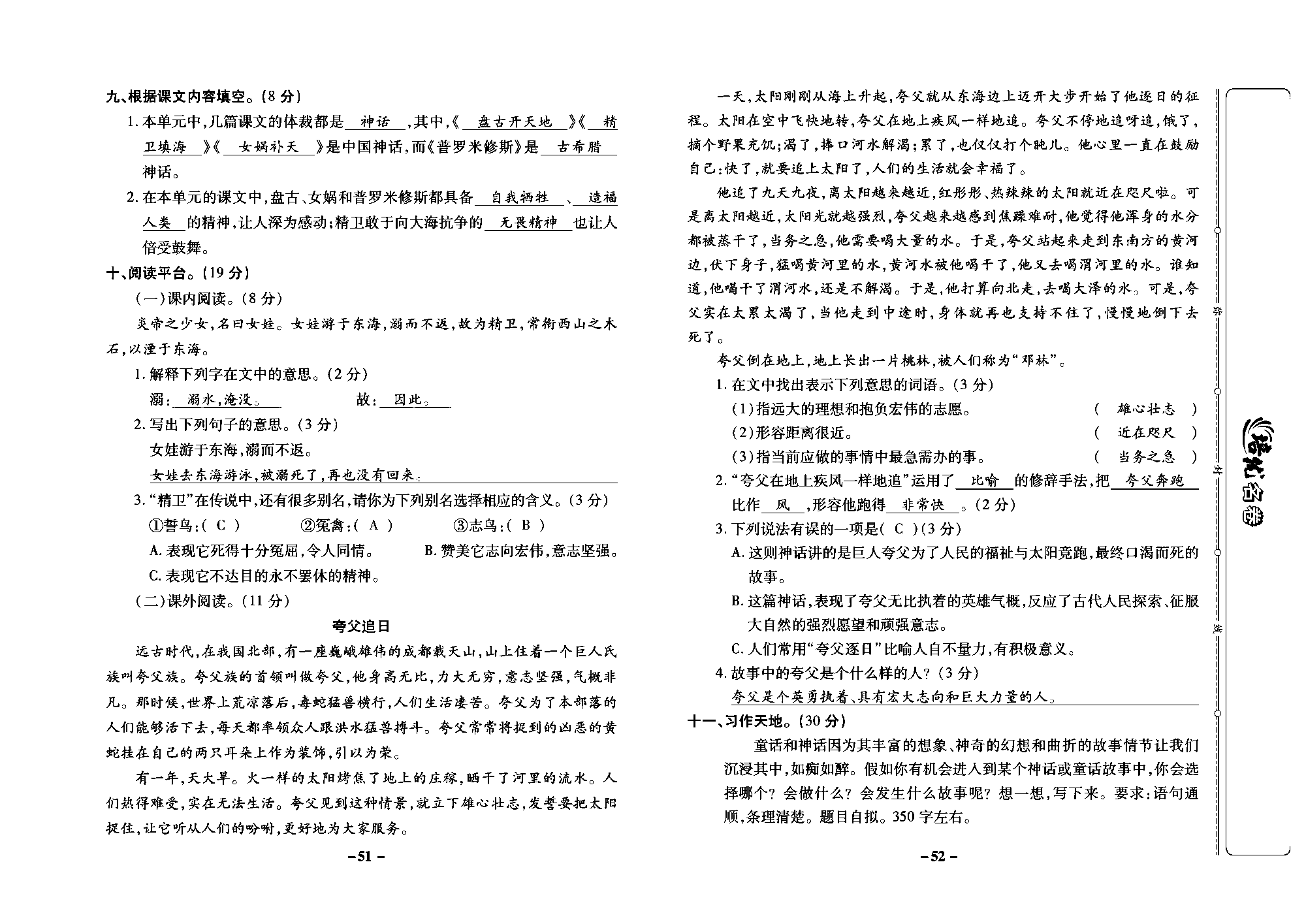 培优名卷四年级上册语文部编版教师用书(含答案)_部分13.pdf 第2页