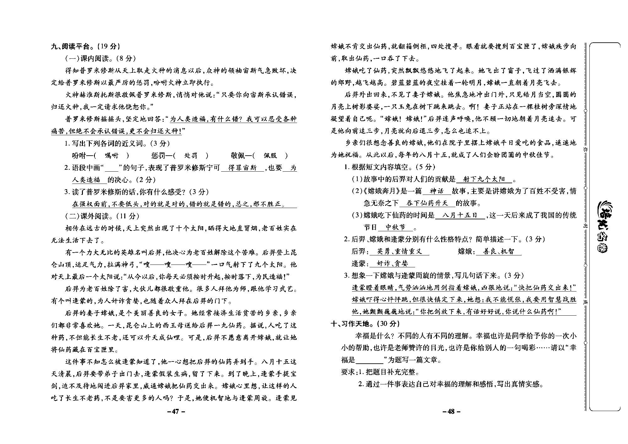 培优名卷四年级上册语文部编版教师用书(含答案)_部分12.pdf 第2页
