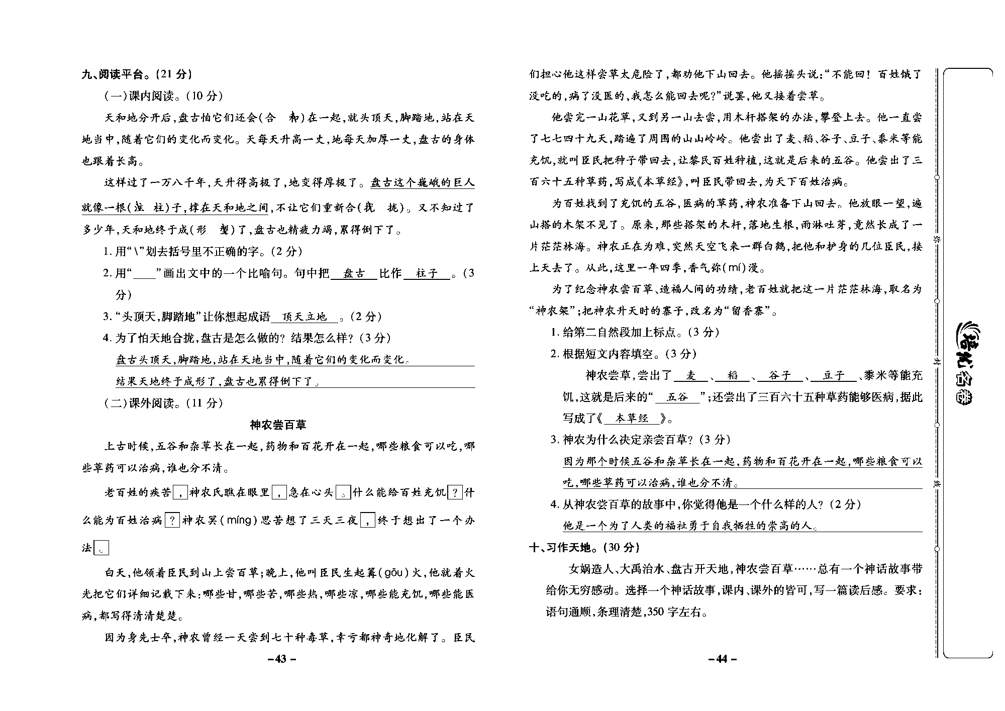 培优名卷四年级上册语文部编版教师用书(含答案)_部分11.pdf 第2页
