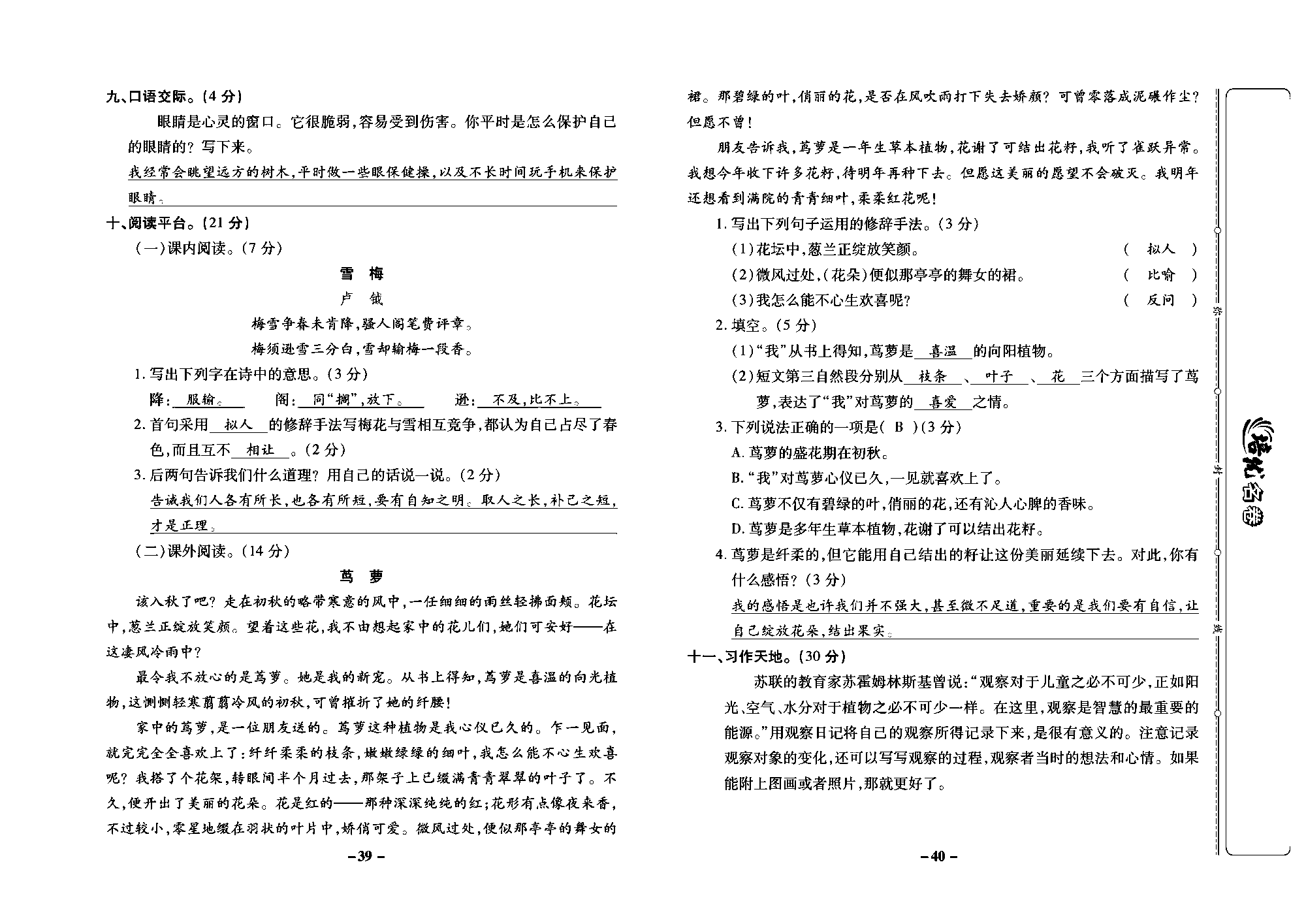培优名卷四年级上册语文部编版教师用书(含答案)_部分10.pdf 第2页