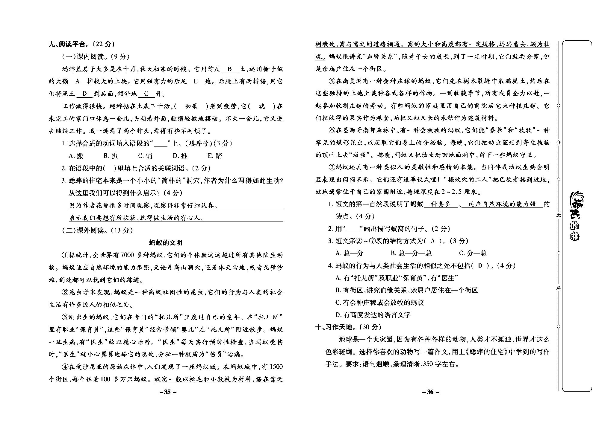 培优名卷四年级上册语文部编版教师用书(含答案)_部分9.pdf 第2页