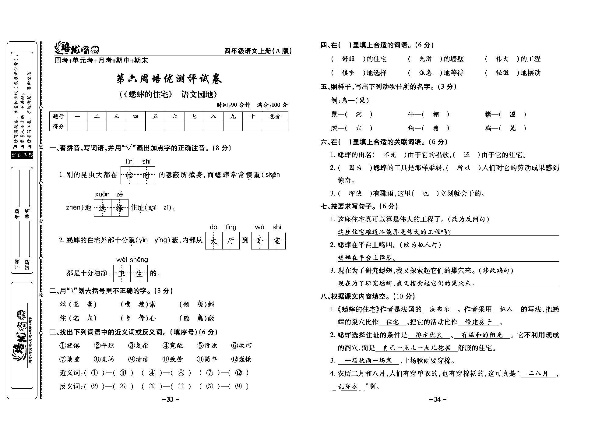 培优名卷四年级上册语文部编版教师用书(含答案)_部分9.pdf 第1页
