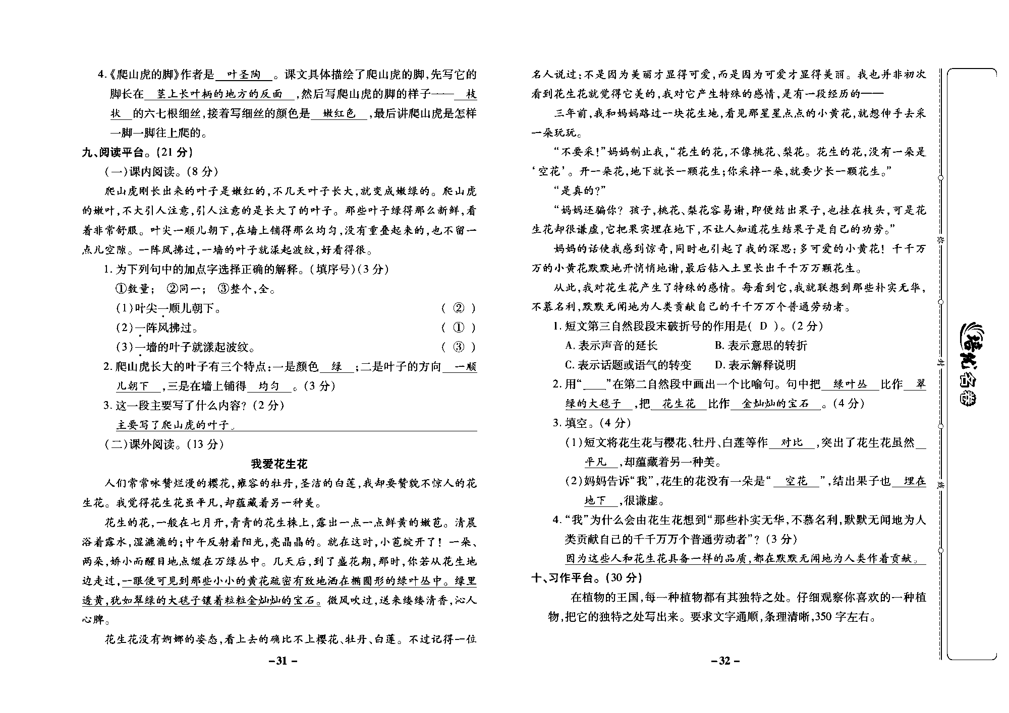 培优名卷四年级上册语文部编版教师用书(含答案)_部分8.pdf 第2页