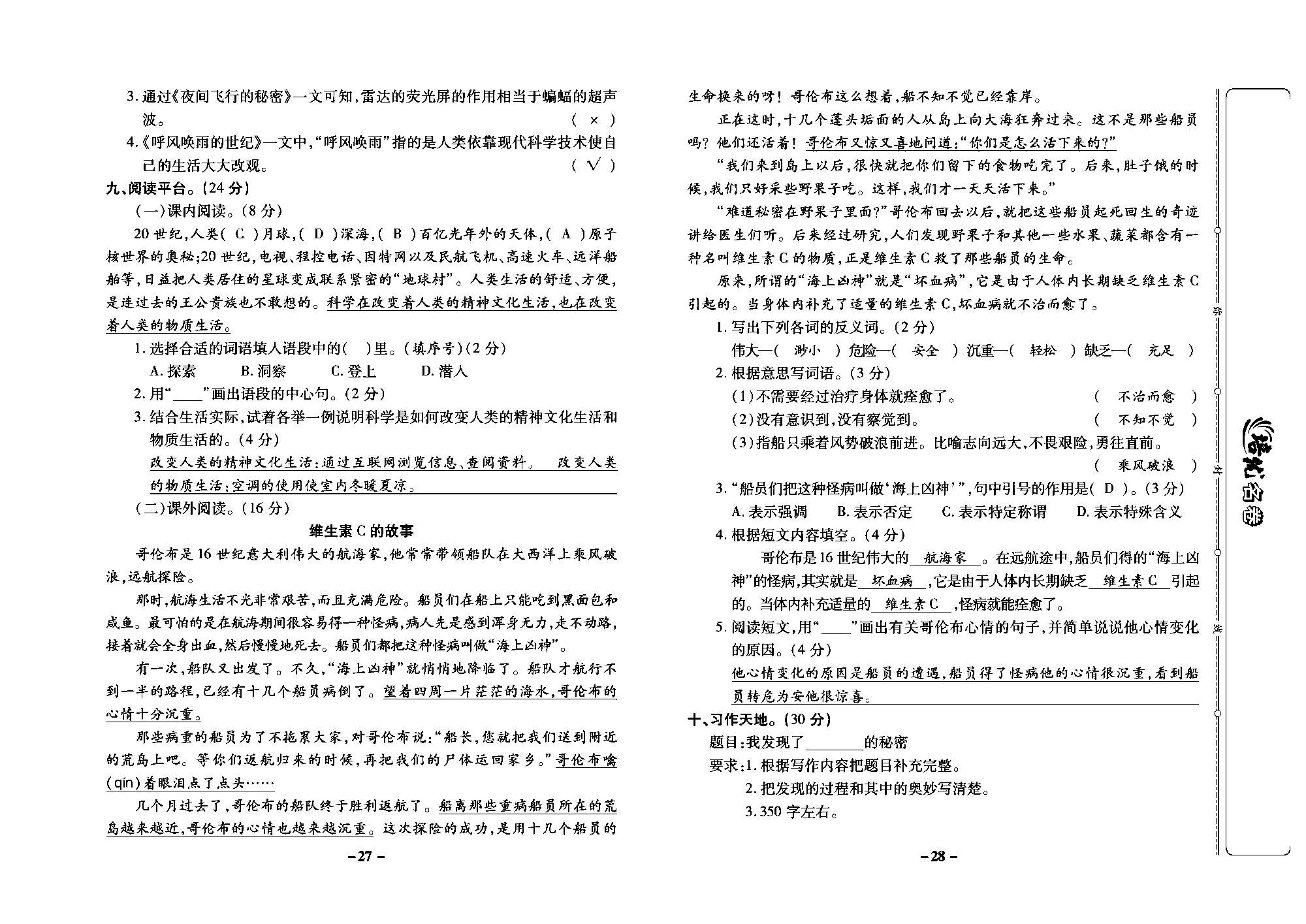 培优名卷四年级上册语文部编版教师用书(含答案)_部分7.pdf 第2页