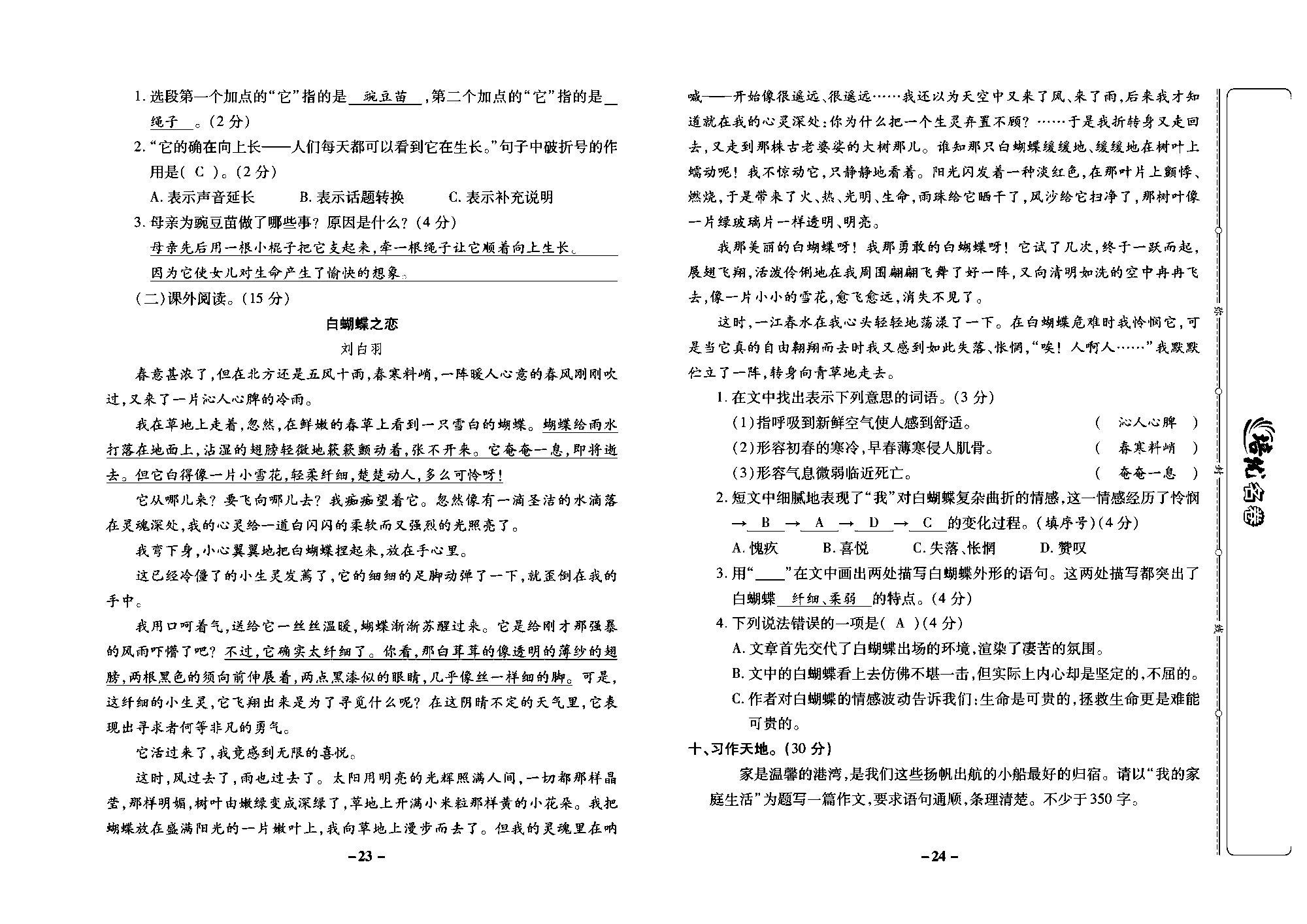 培优名卷四年级上册语文部编版教师用书(含答案)_部分6.pdf 第2页