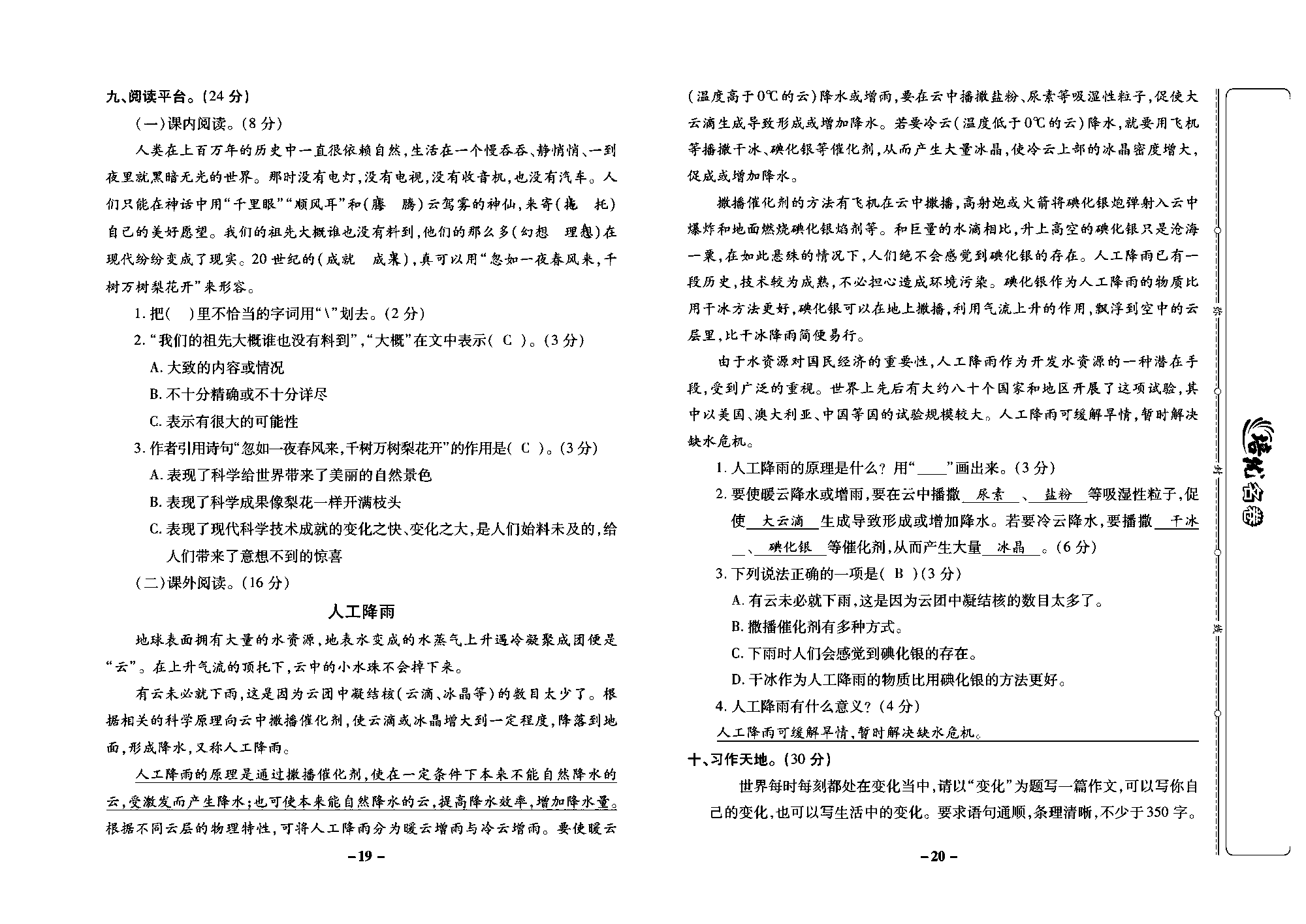 培优名卷四年级上册语文部编版教师用书(含答案)_部分5.pdf 第2页