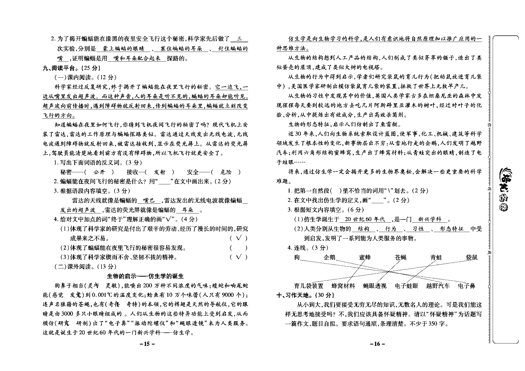 培优名卷四年级上册语文部编版教师用书(含答案)_部分4.pdf 第2页