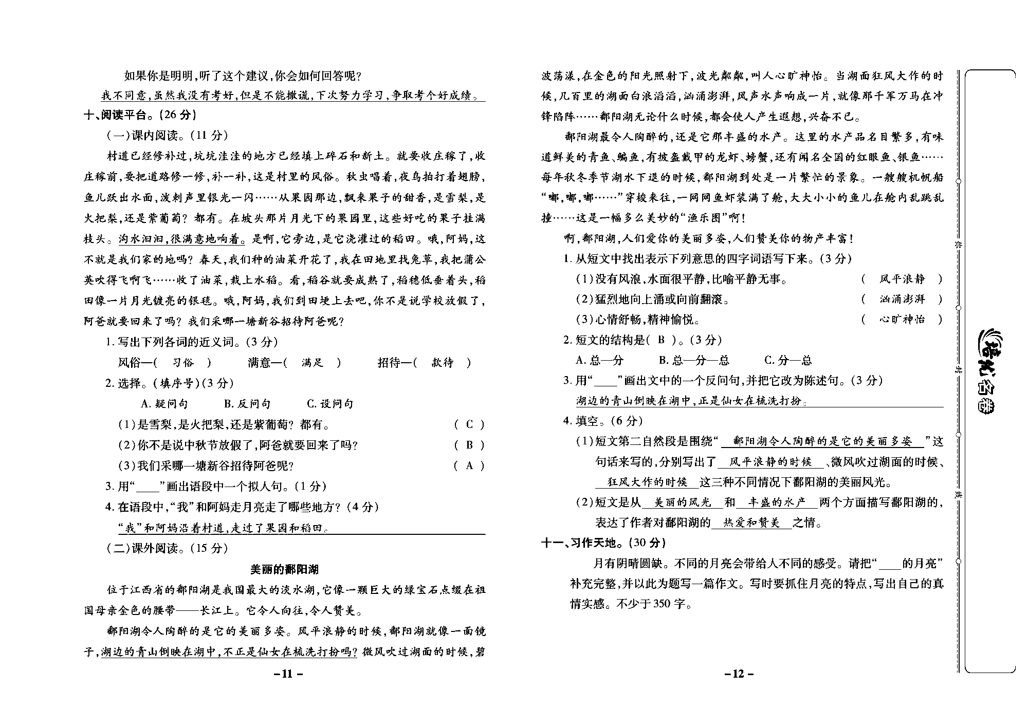 培优名卷四年级上册语文部编版教师用书(含答案)_部分3.pdf 第2页