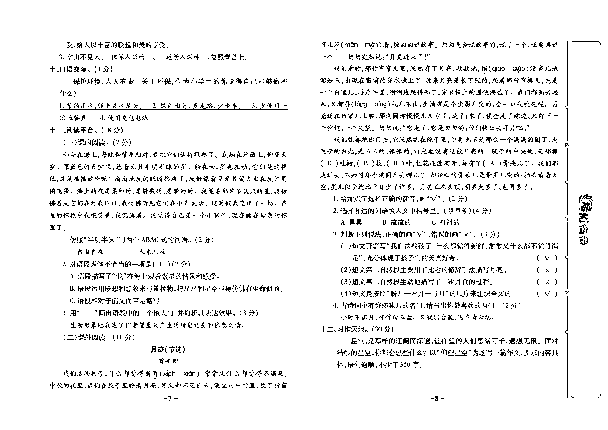 培优名卷四年级上册语文部编版教师用书(含答案)_部分2.pdf 第2页